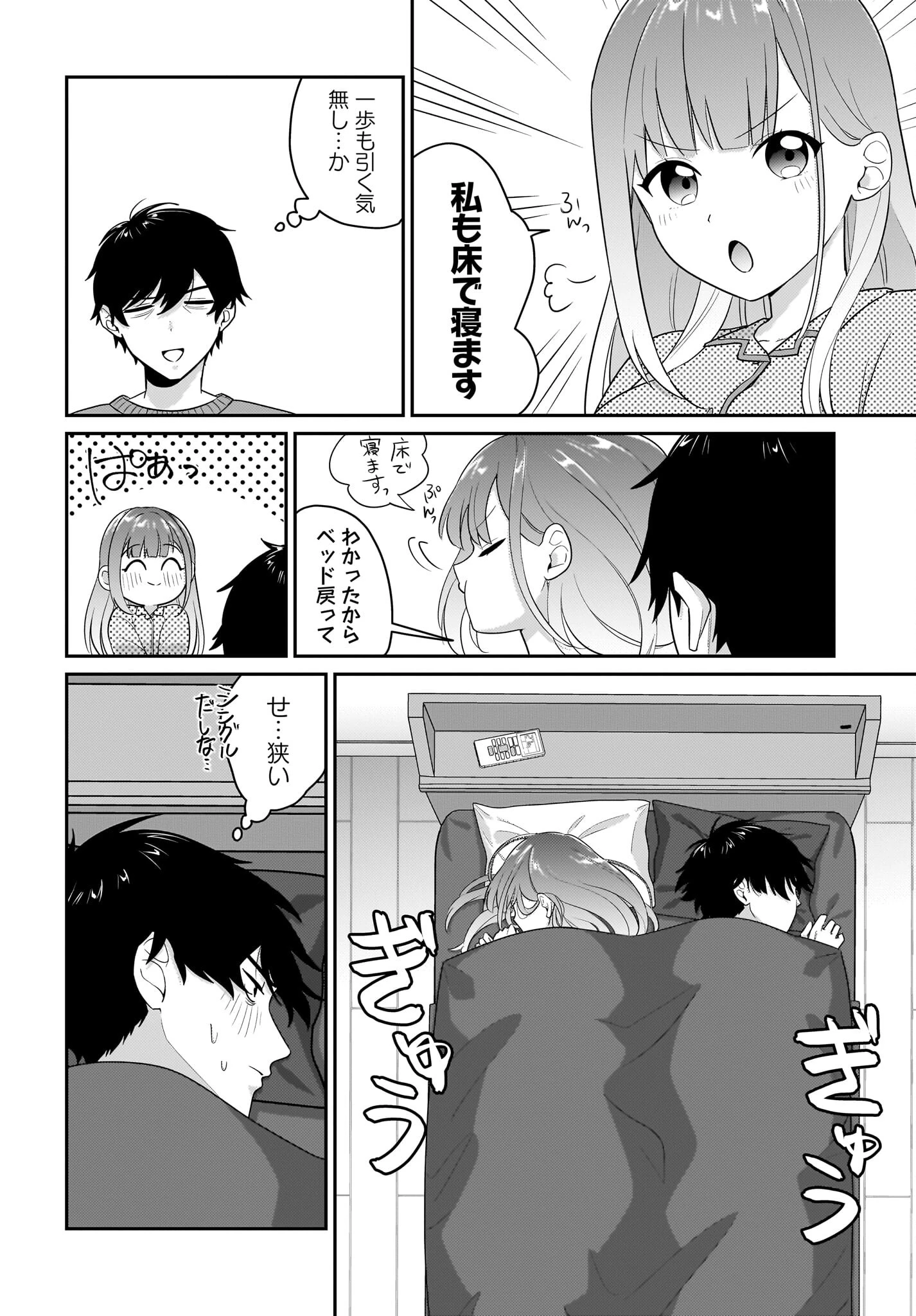くたびれサラリーマンな俺、7年ぶりに再会した美少女JKと同棲を始める 第4話 - 14