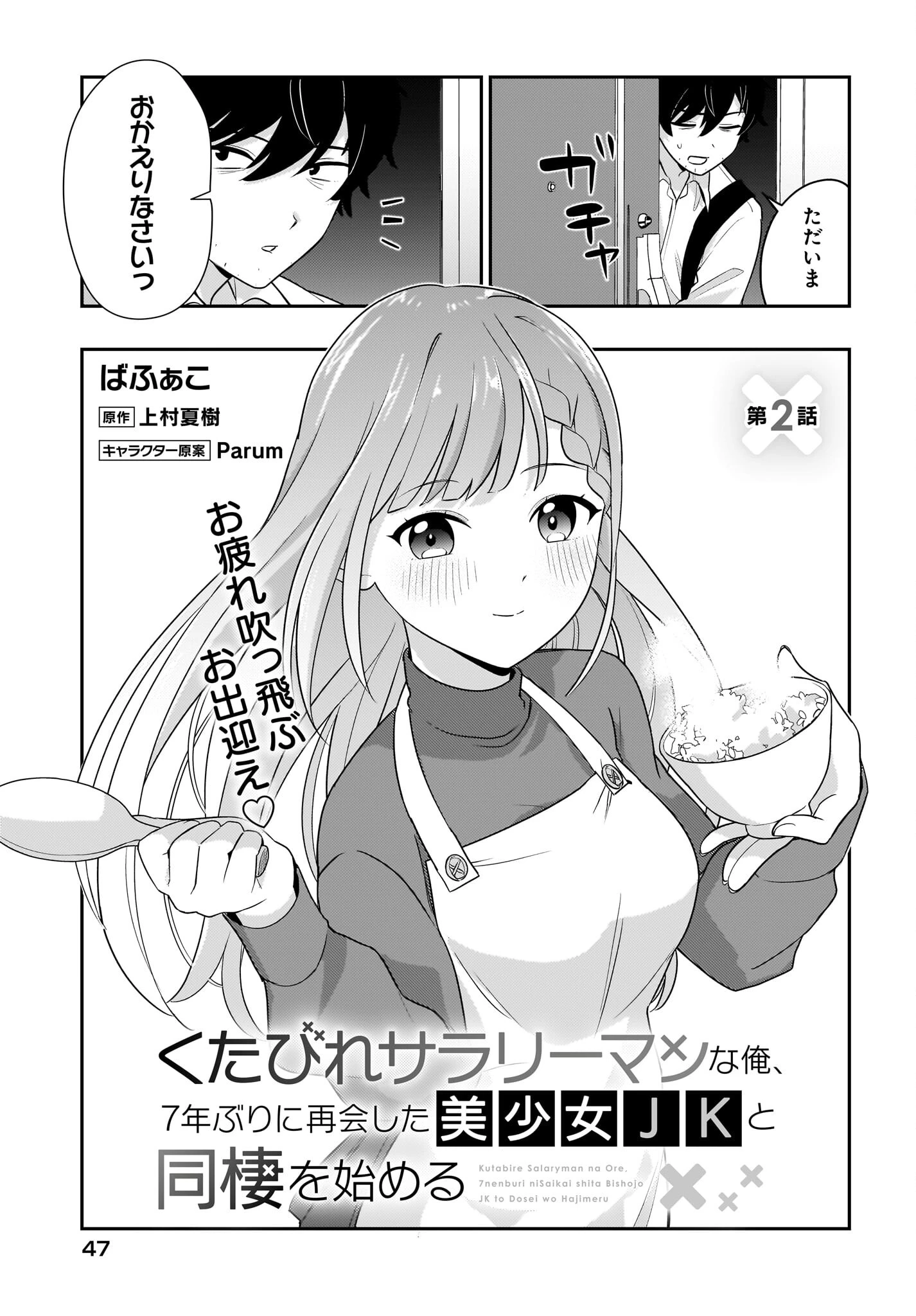 くたびれサラリーマンな俺、7年ぶりに再会した美少女JKと同棲を始める 第2話 - 3