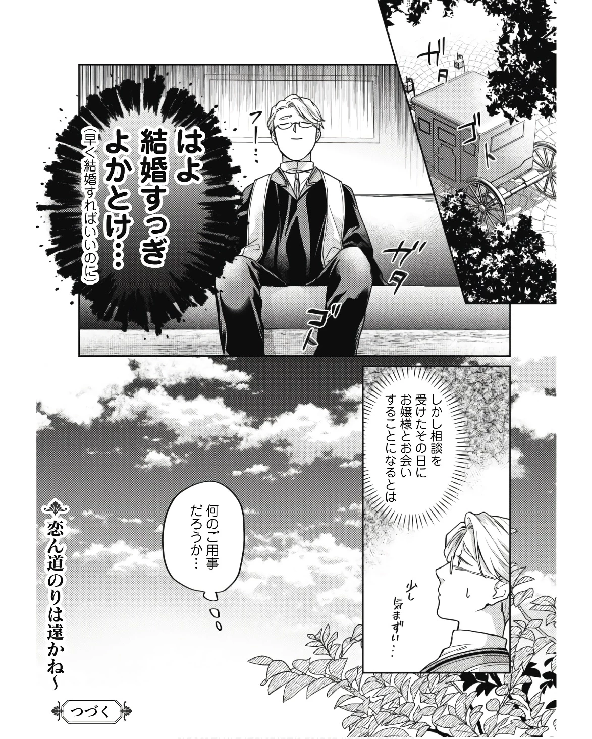 真面目系天然令嬢は年下王子の想いに気づかない 第11話 - 18