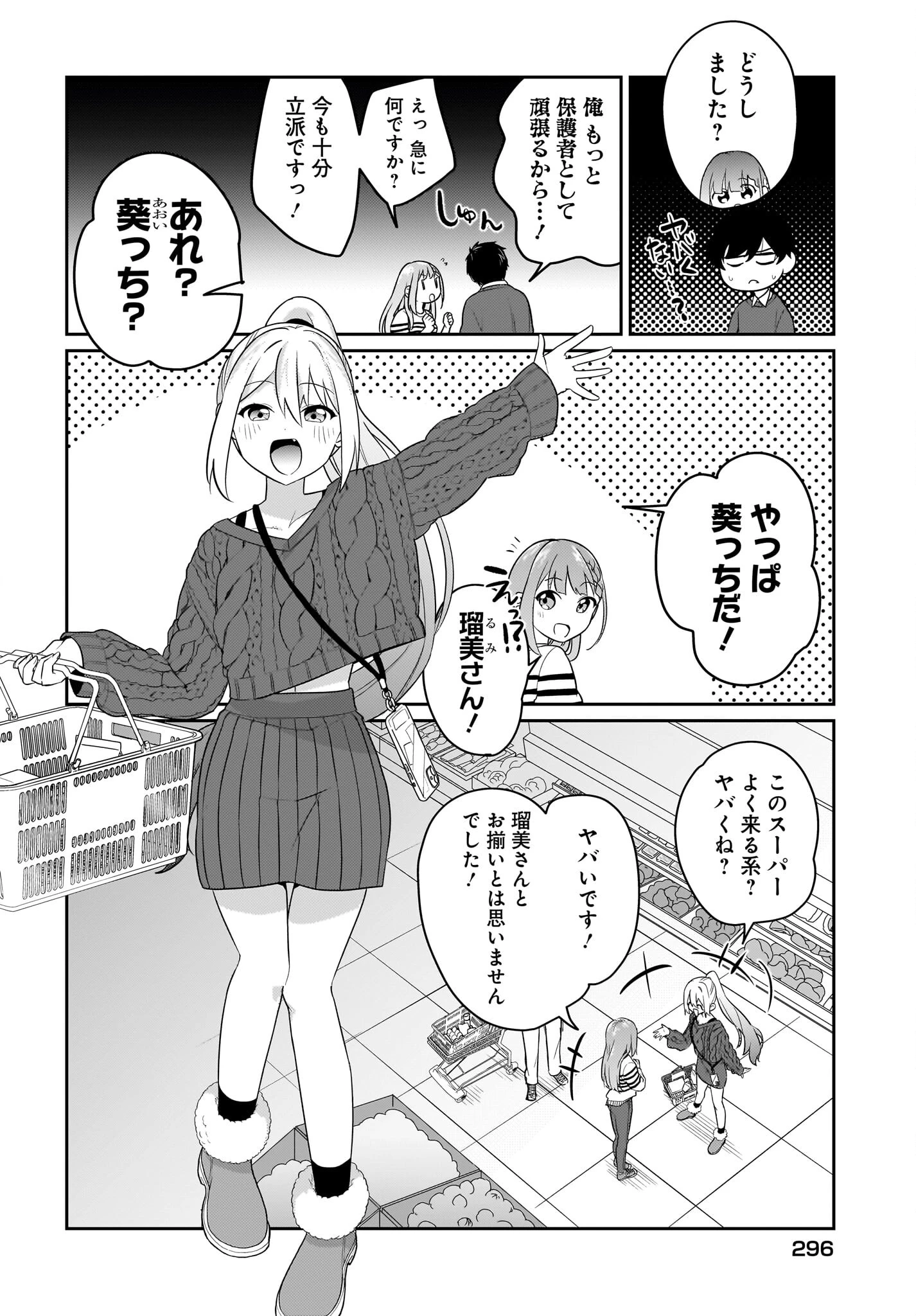 くたびれサラリーマンな俺、7年ぶりに再会した美少女JKと同棲を始める 第3話 - 4