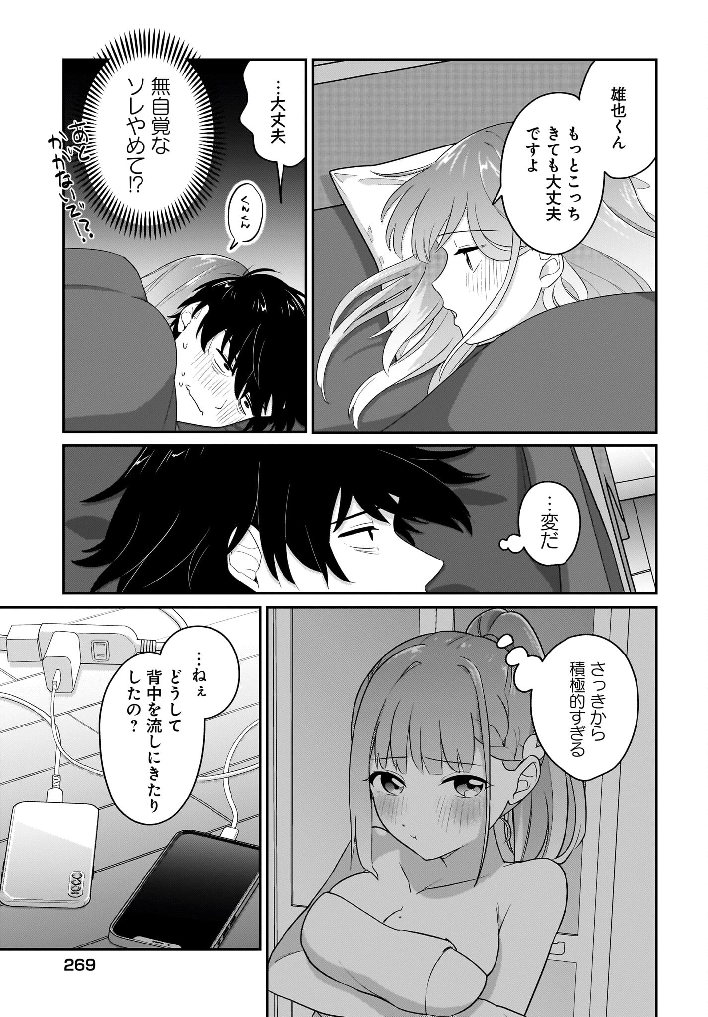 くたびれサラリーマンな俺、7年ぶりに再会した美少女JKと同棲を始める 第4話 - 15