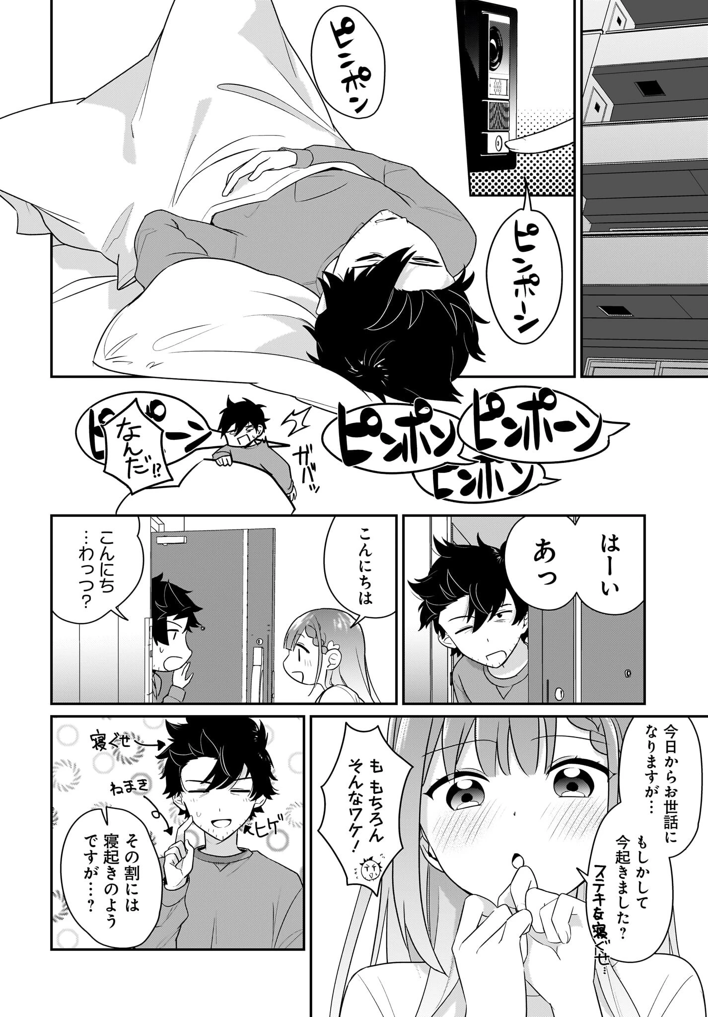 くたびれサラリーマンな俺、7年ぶりに再会した美少女JKと同棲を始める 第2話 - 4