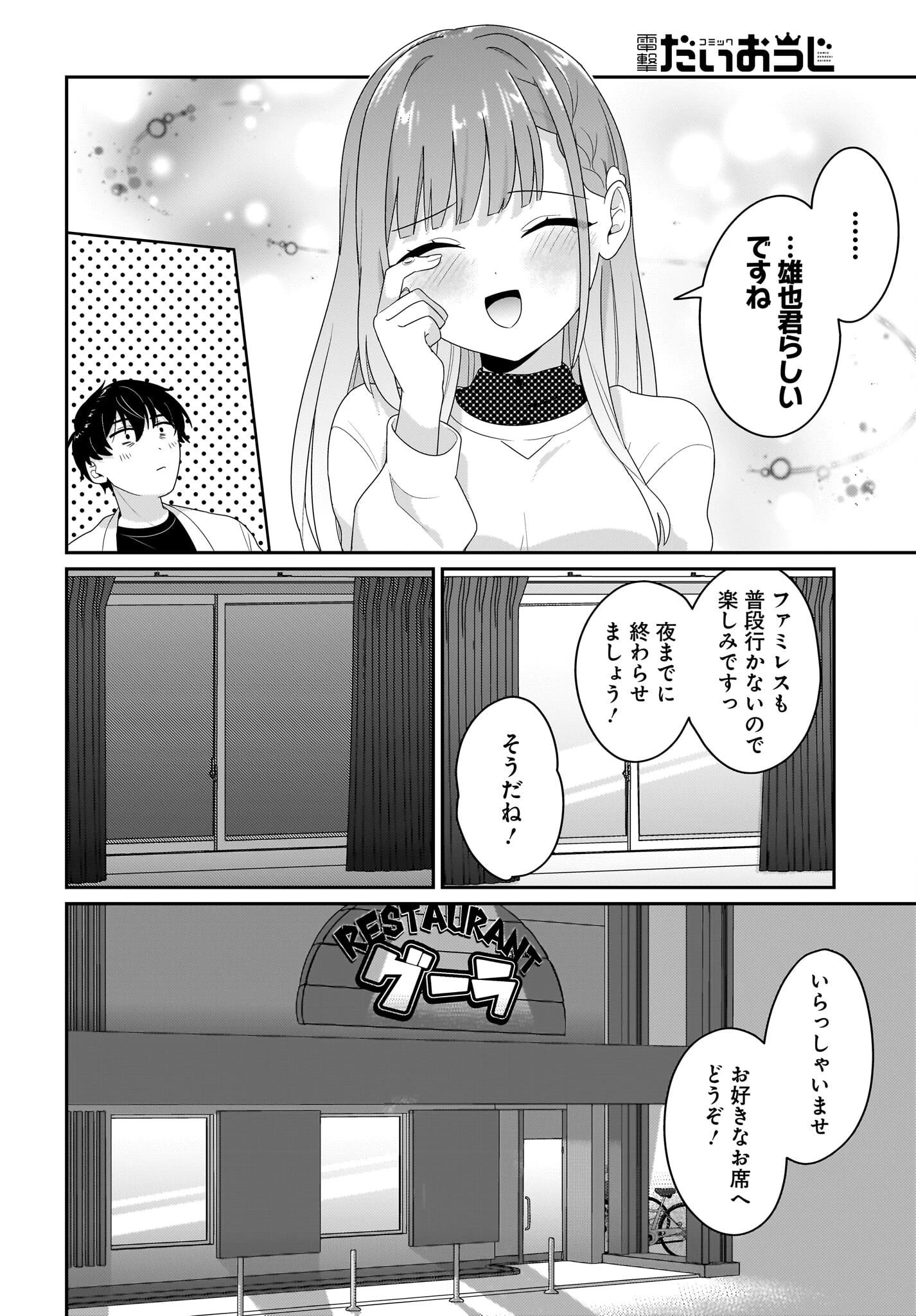 くたびれサラリーマンな俺、7年ぶりに再会した美少女JKと同棲を始める 第5話 - 16