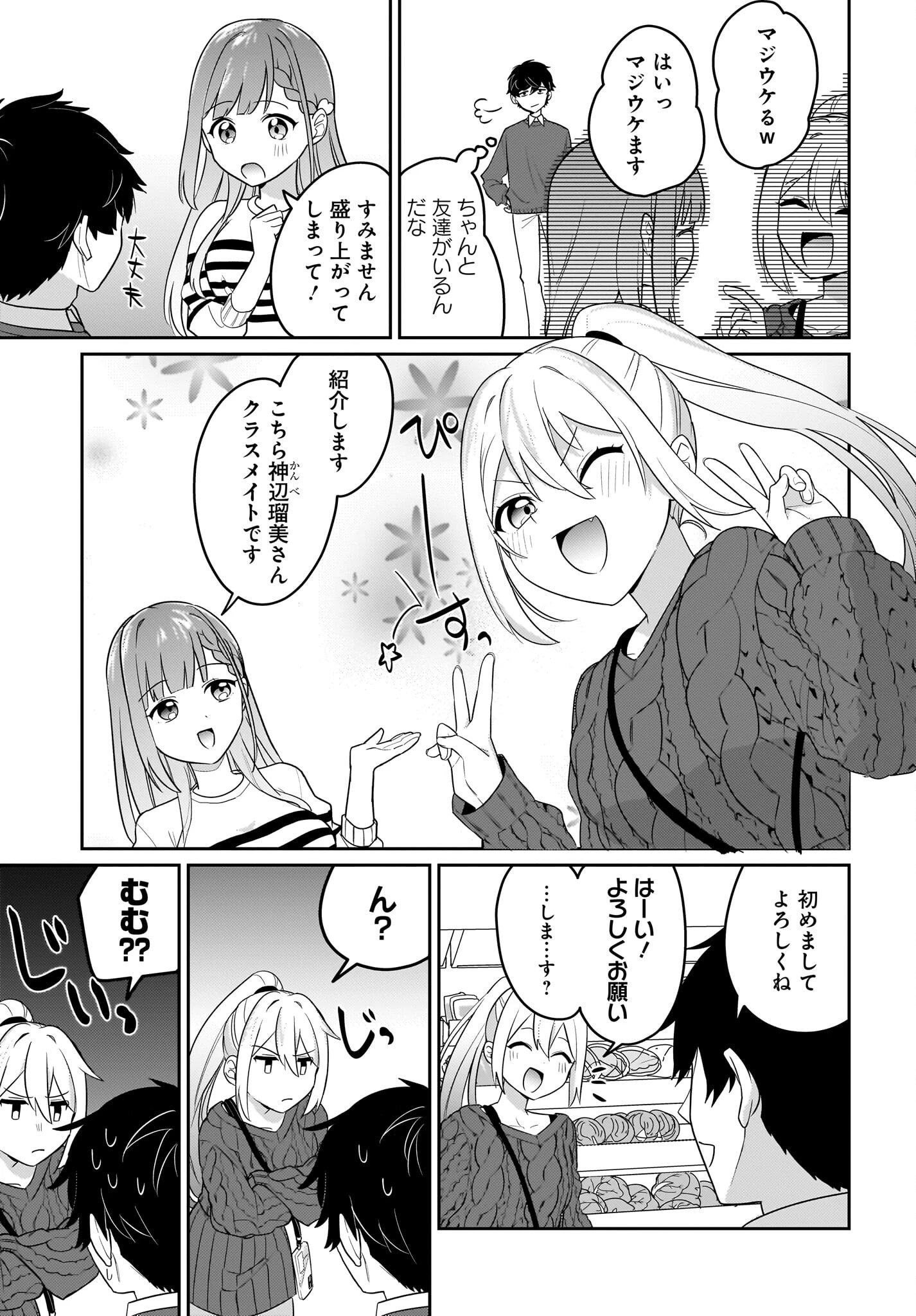 くたびれサラリーマンな俺、7年ぶりに再会した美少女JKと同棲を始める 第3話 - 5