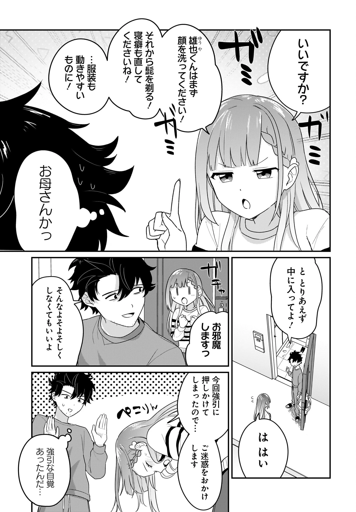 くたびれサラリーマンな俺、7年ぶりに再会した美少女JKと同棲を始める 第2話 - 5