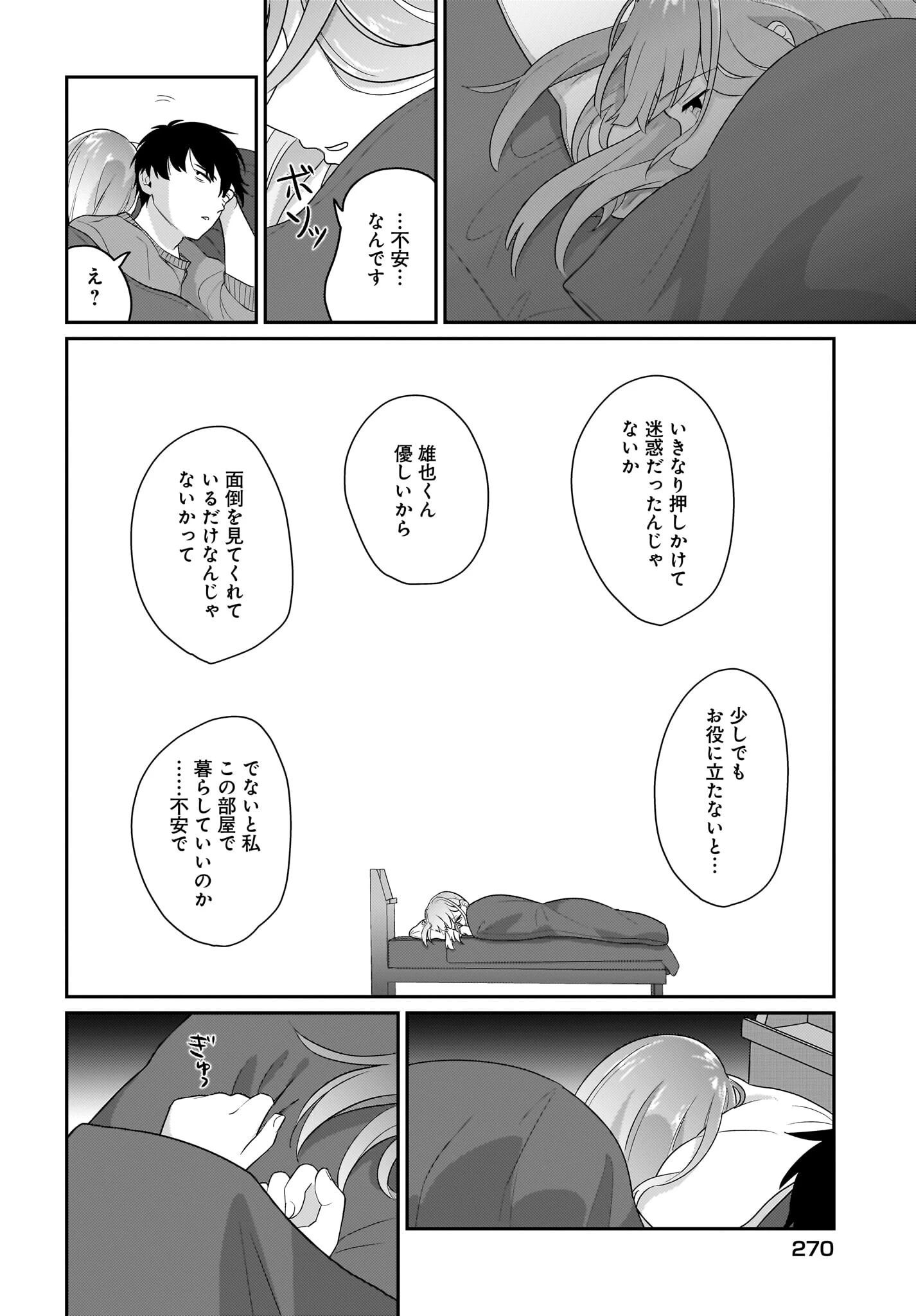 くたびれサラリーマンな俺、7年ぶりに再会した美少女JKと同棲を始める 第4話 - 16