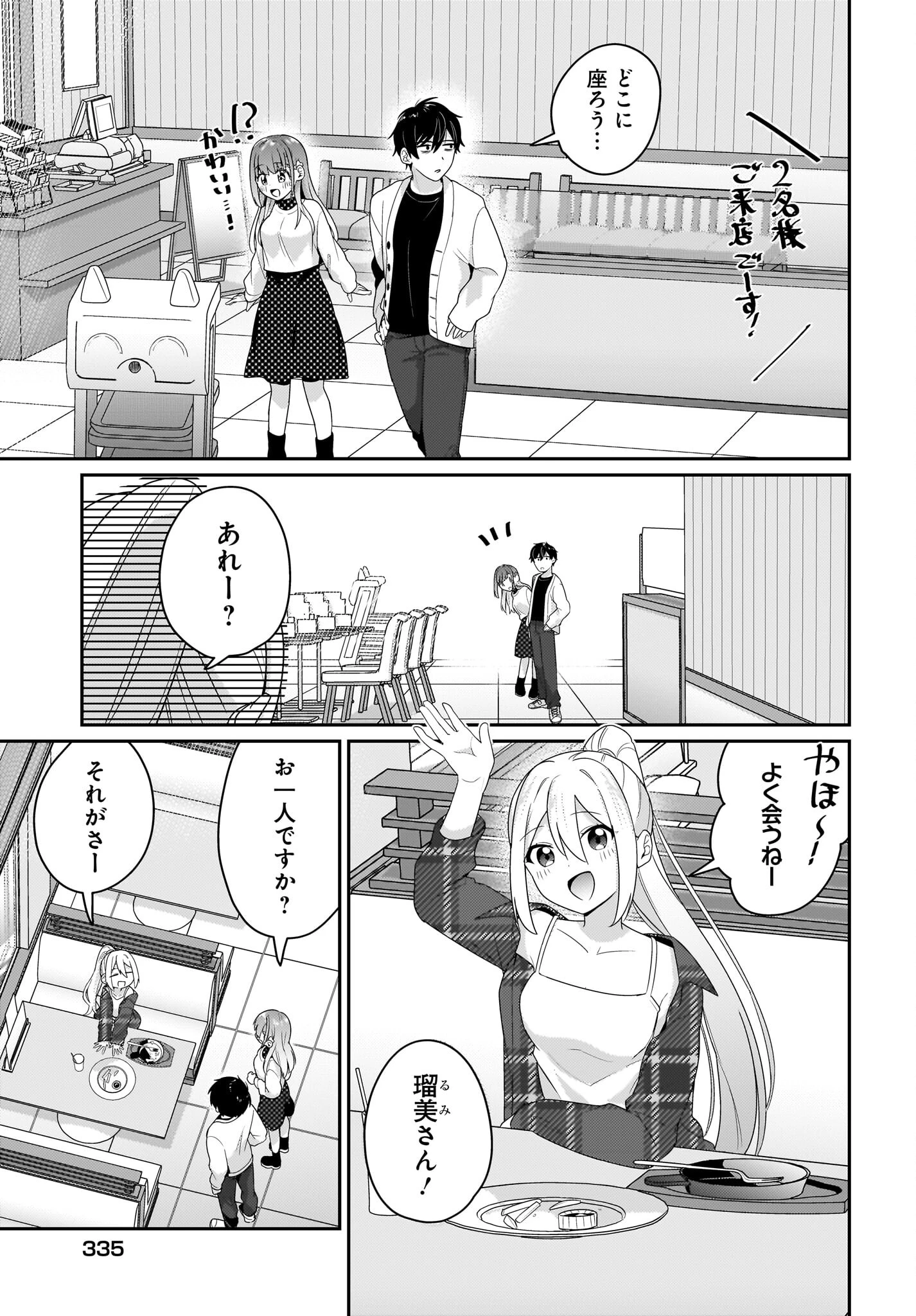 くたびれサラリーマンな俺、7年ぶりに再会した美少女JKと同棲を始める 第5話 - 17