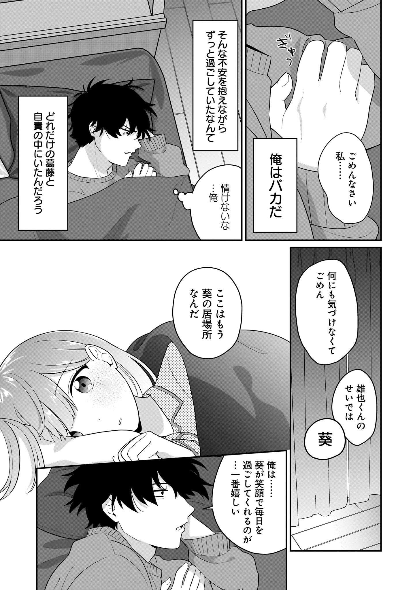 くたびれサラリーマンな俺、7年ぶりに再会した美少女JKと同棲を始める 第4話 - 17