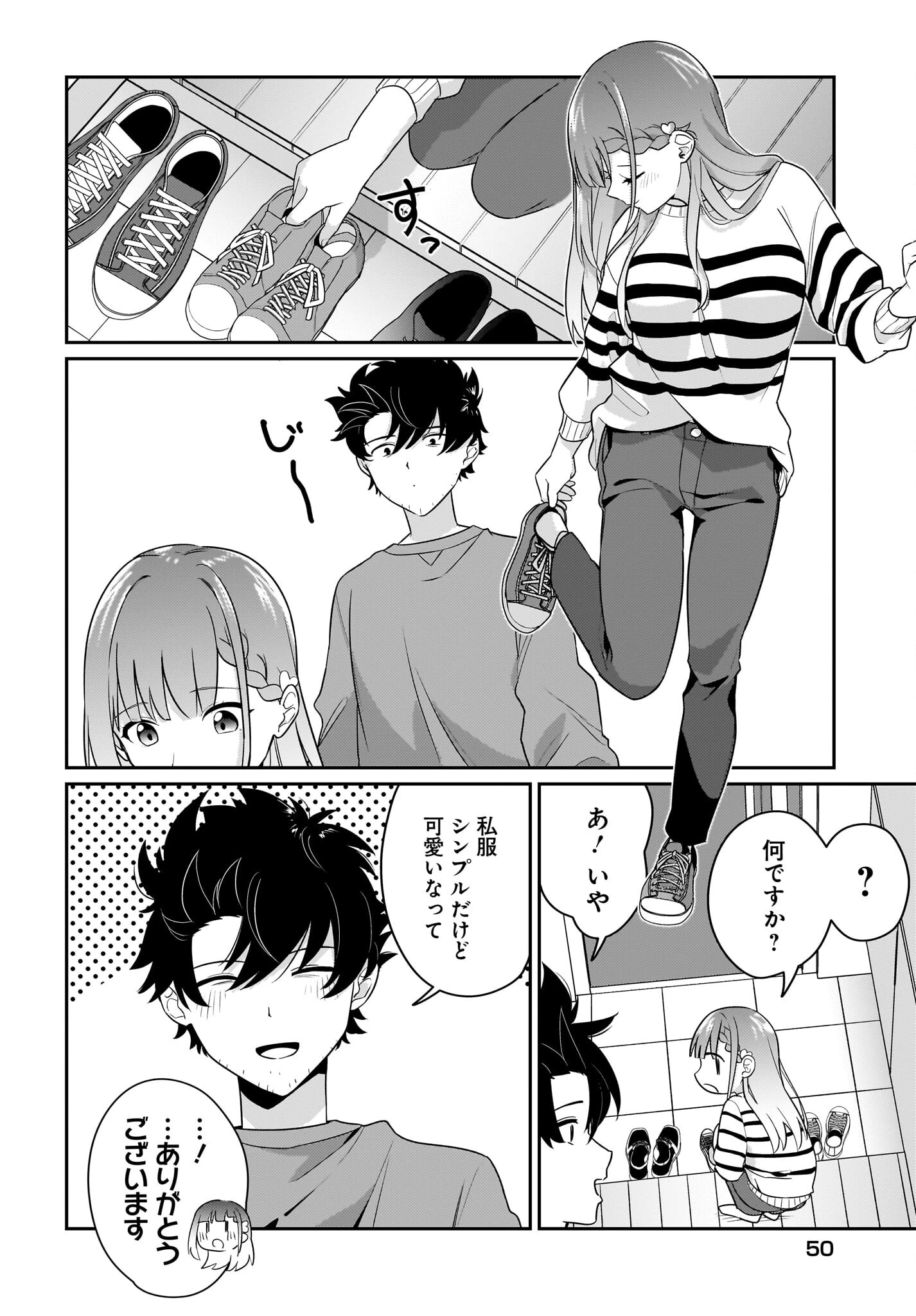くたびれサラリーマンな俺、7年ぶりに再会した美少女JKと同棲を始める 第2話 - 6