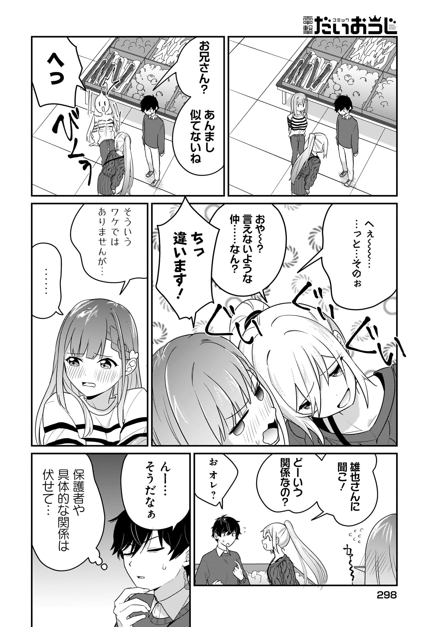 くたびれサラリーマンな俺、7年ぶりに再会した美少女JKと同棲を始める 第3話 - 6