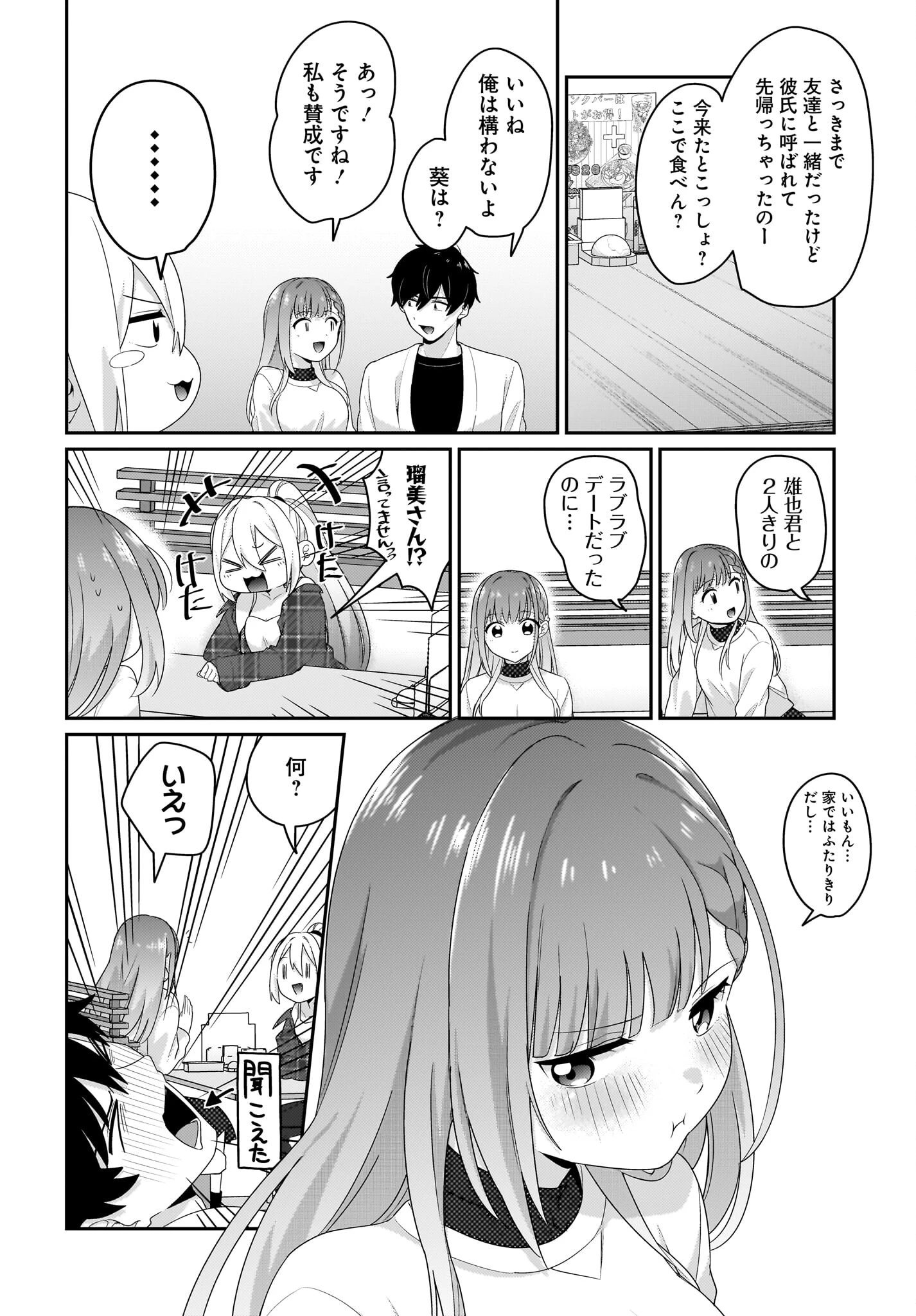 くたびれサラリーマンな俺、7年ぶりに再会した美少女JKと同棲を始める 第5話 - 18