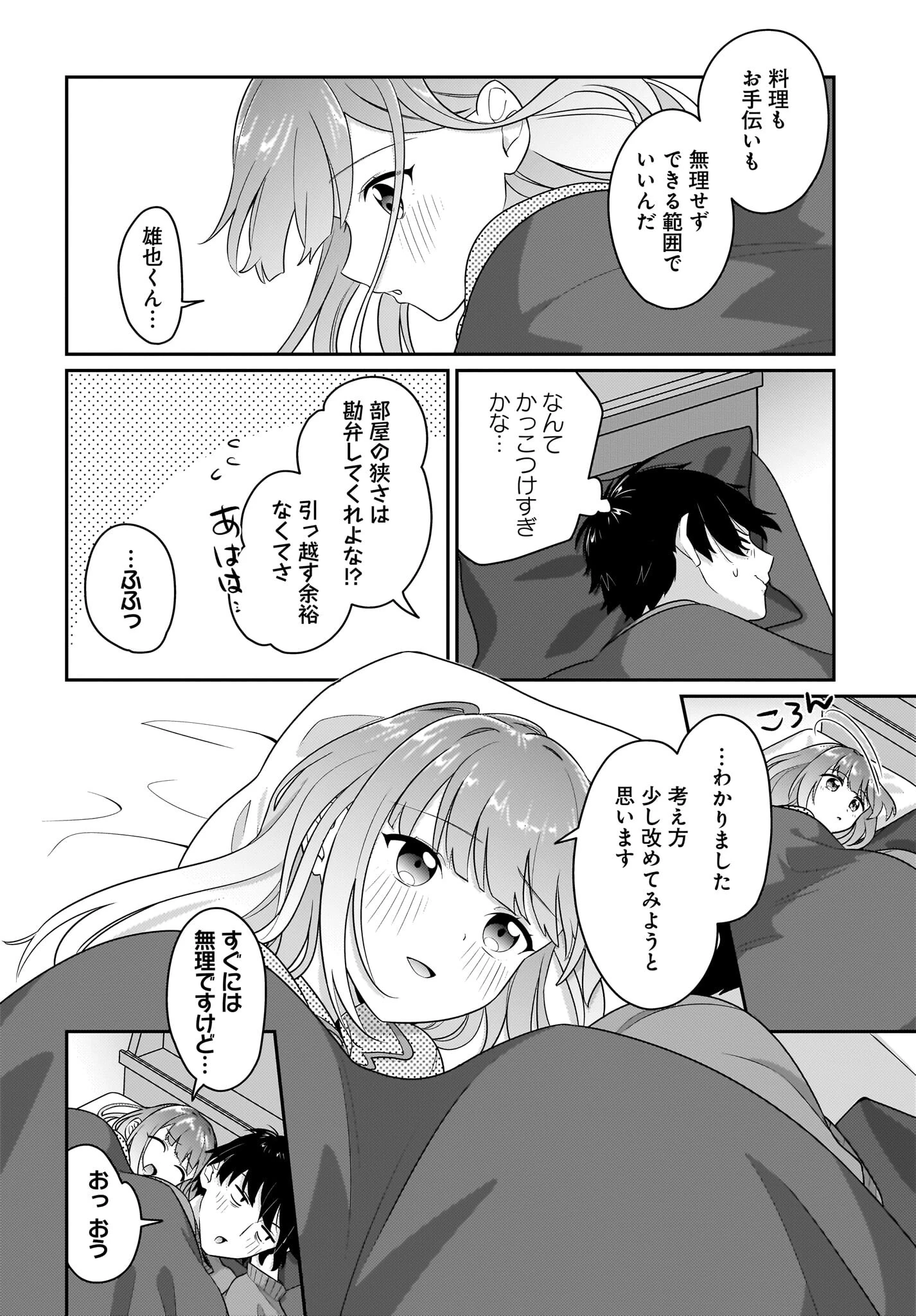 くたびれサラリーマンな俺、7年ぶりに再会した美少女JKと同棲を始める 第4話 - 18