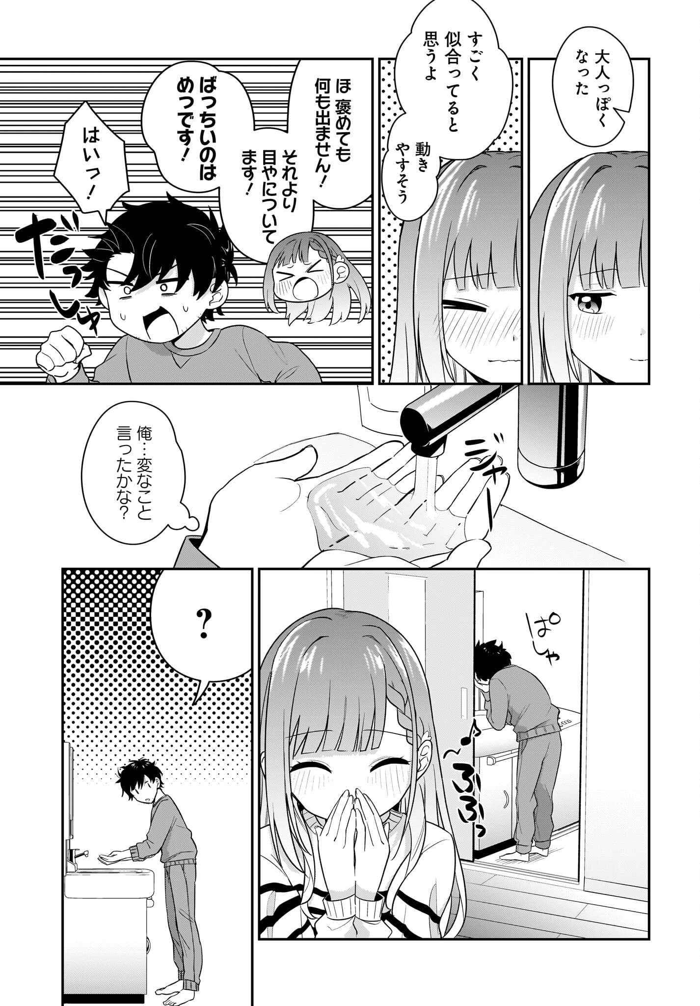くたびれサラリーマンな俺、7年ぶりに再会した美少女JKと同棲を始める 第2話 - 7
