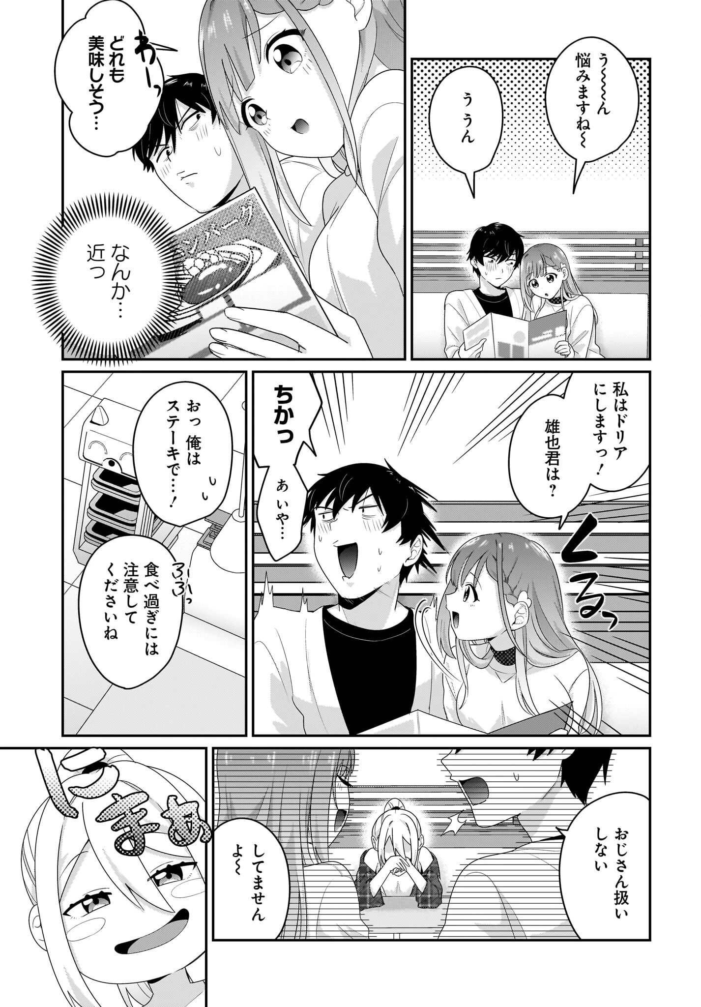 くたびれサラリーマンな俺、7年ぶりに再会した美少女JKと同棲を始める 第5話 - 19