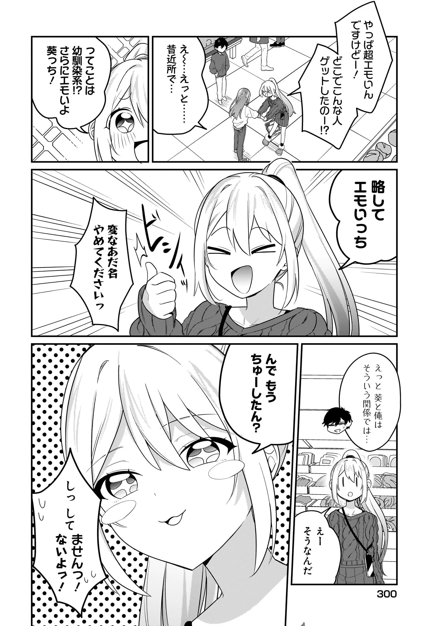 くたびれサラリーマンな俺、7年ぶりに再会した美少女JKと同棲を始める 第3話 - 8