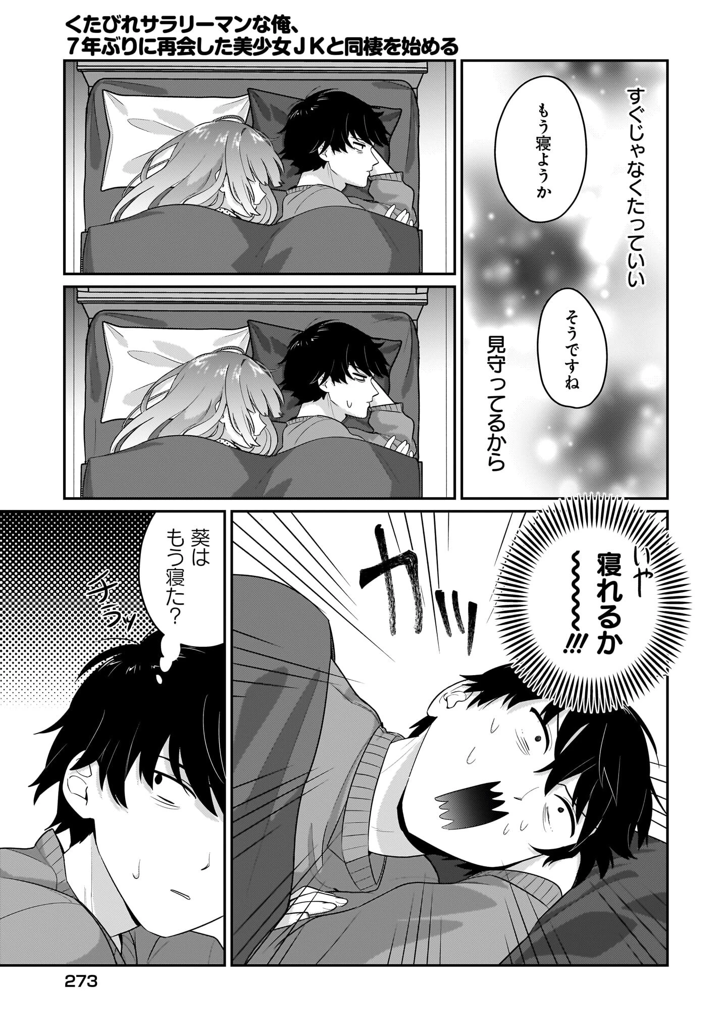 くたびれサラリーマンな俺、7年ぶりに再会した美少女JKと同棲を始める 第4話 - 19