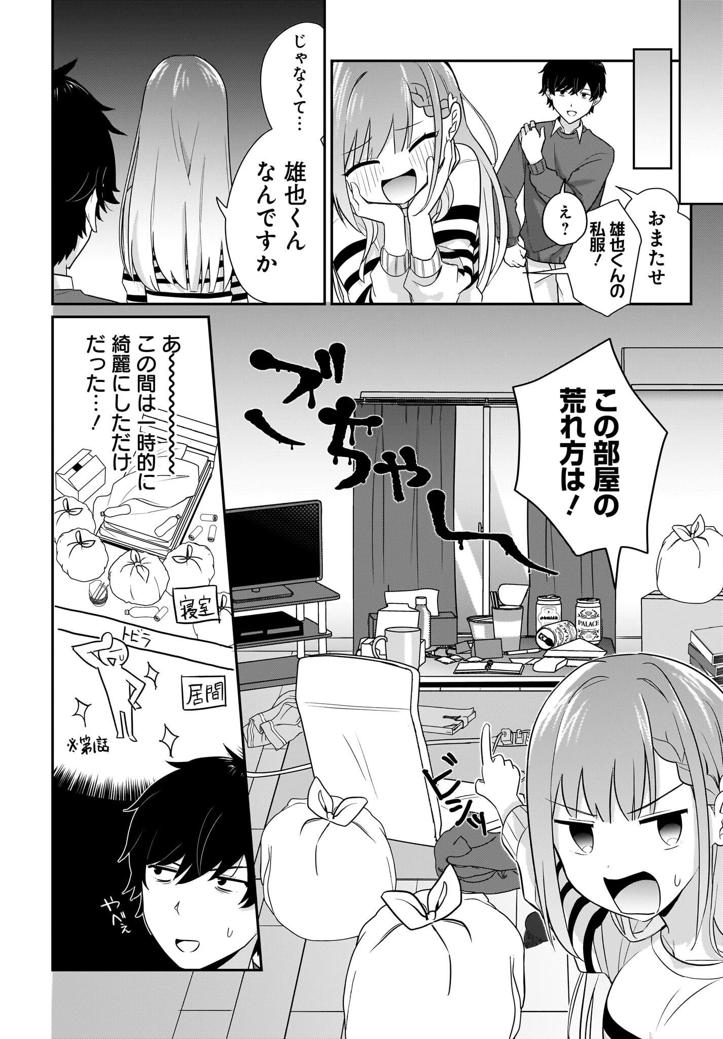 くたびれサラリーマンな俺、7年ぶりに再会した美少女JKと同棲を始める 第2話 - 8