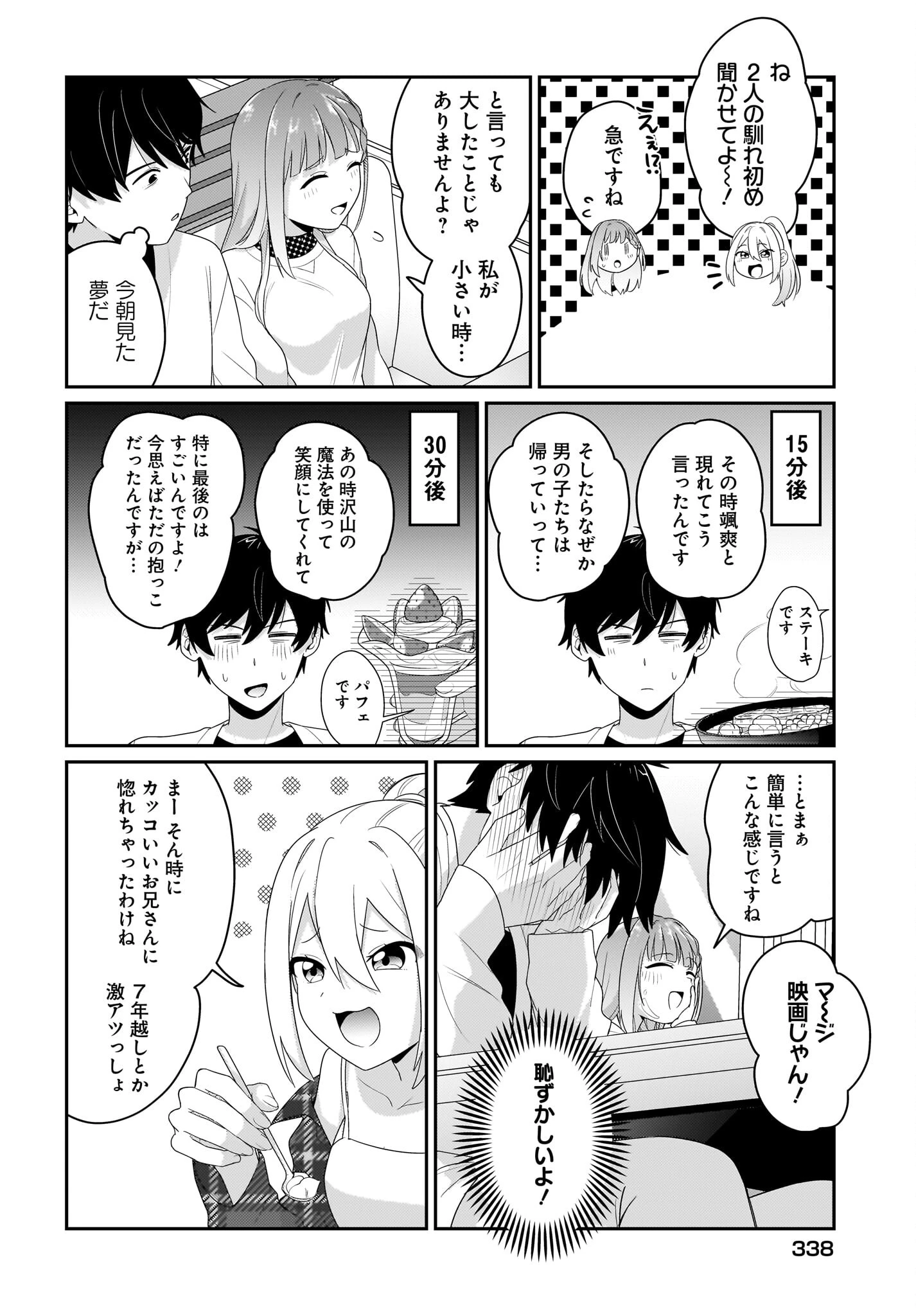 くたびれサラリーマンな俺、7年ぶりに再会した美少女JKと同棲を始める 第5話 - 20