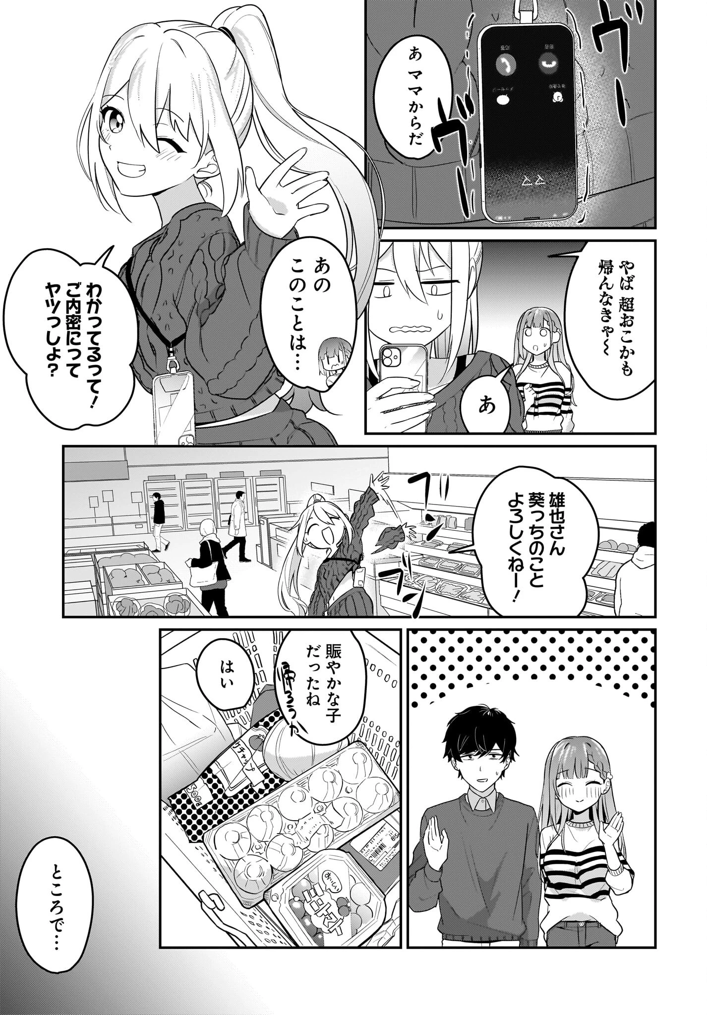 くたびれサラリーマンな俺、7年ぶりに再会した美少女JKと同棲を始める 第3話 - 9