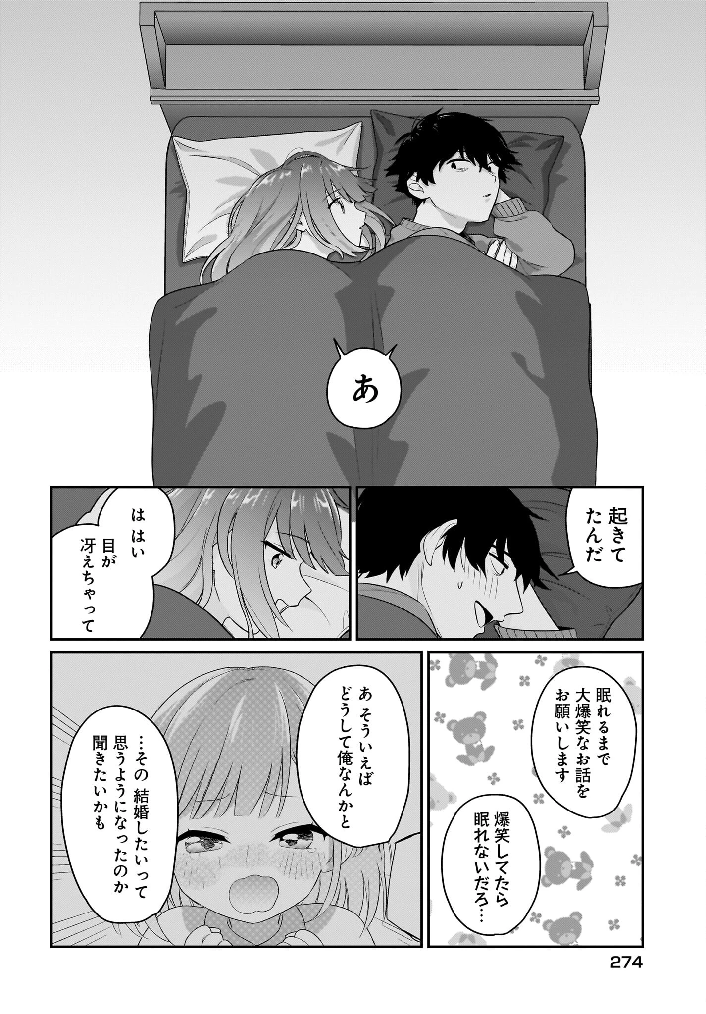 くたびれサラリーマンな俺、7年ぶりに再会した美少女JKと同棲を始める 第4話 - 20