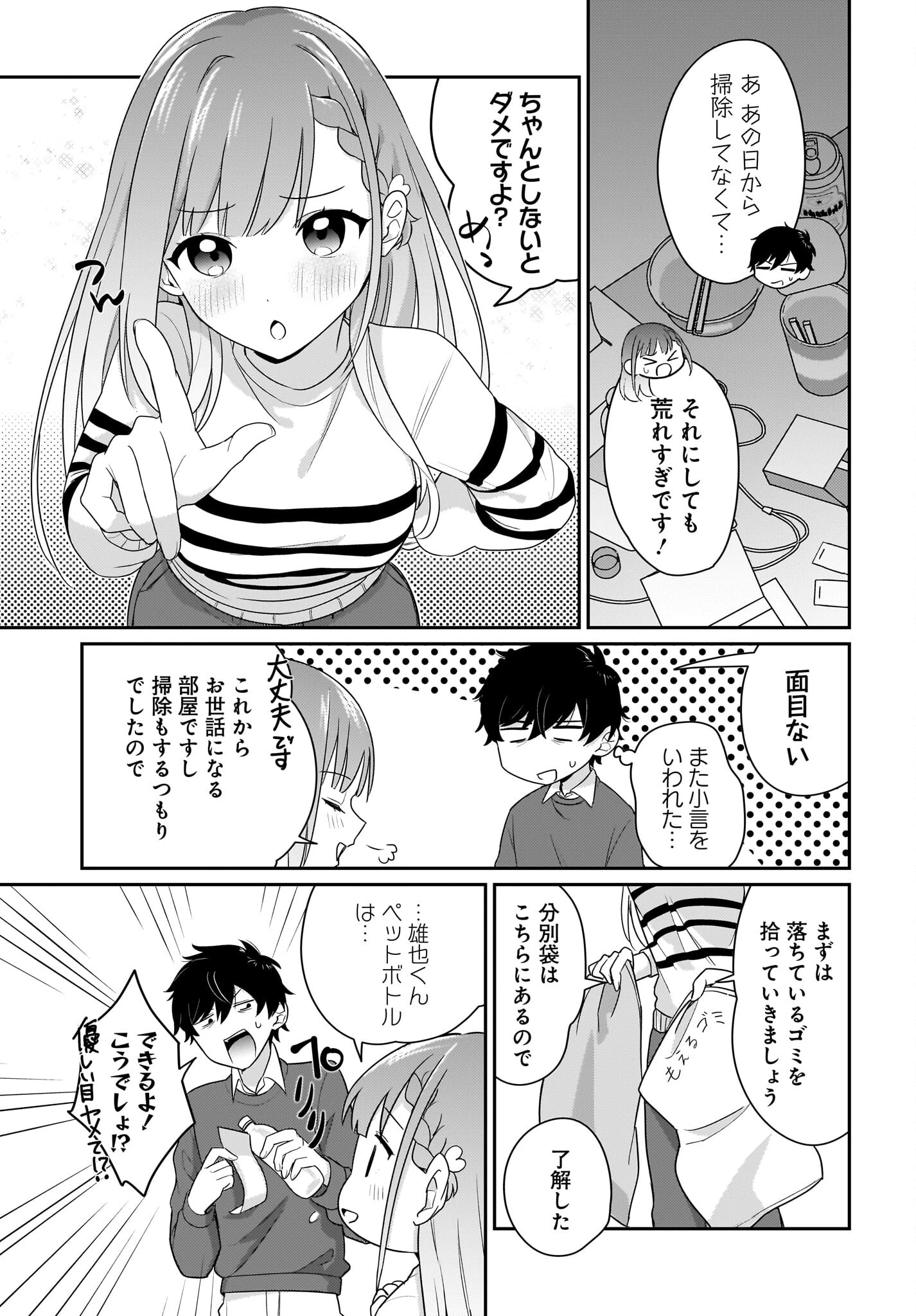 くたびれサラリーマンな俺、7年ぶりに再会した美少女JKと同棲を始める 第2話 - 9