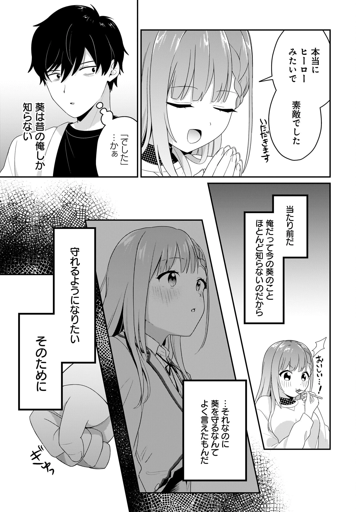 くたびれサラリーマンな俺、7年ぶりに再会した美少女JKと同棲を始める 第5話 - 21