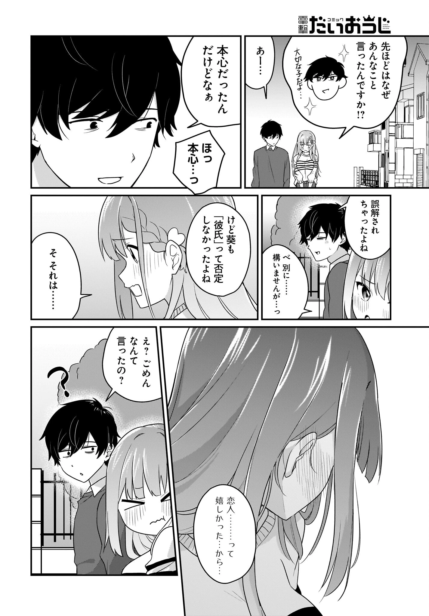 くたびれサラリーマンな俺、7年ぶりに再会した美少女JKと同棲を始める 第3話 - 10