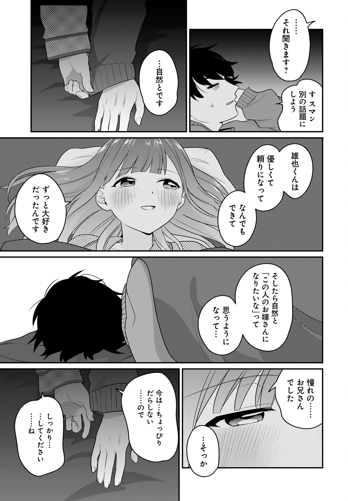 くたびれサラリーマンな俺、7年ぶりに再会した美少女JKと同棲を始める 第4話 - 21