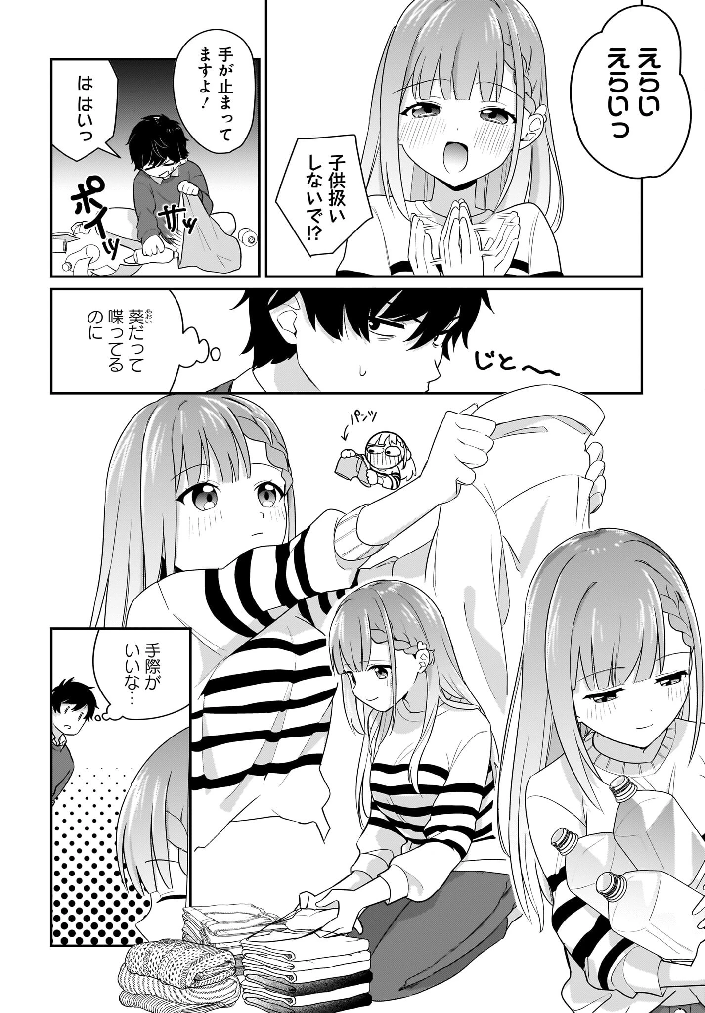 くたびれサラリーマンな俺、7年ぶりに再会した美少女JKと同棲を始める 第2話 - 10