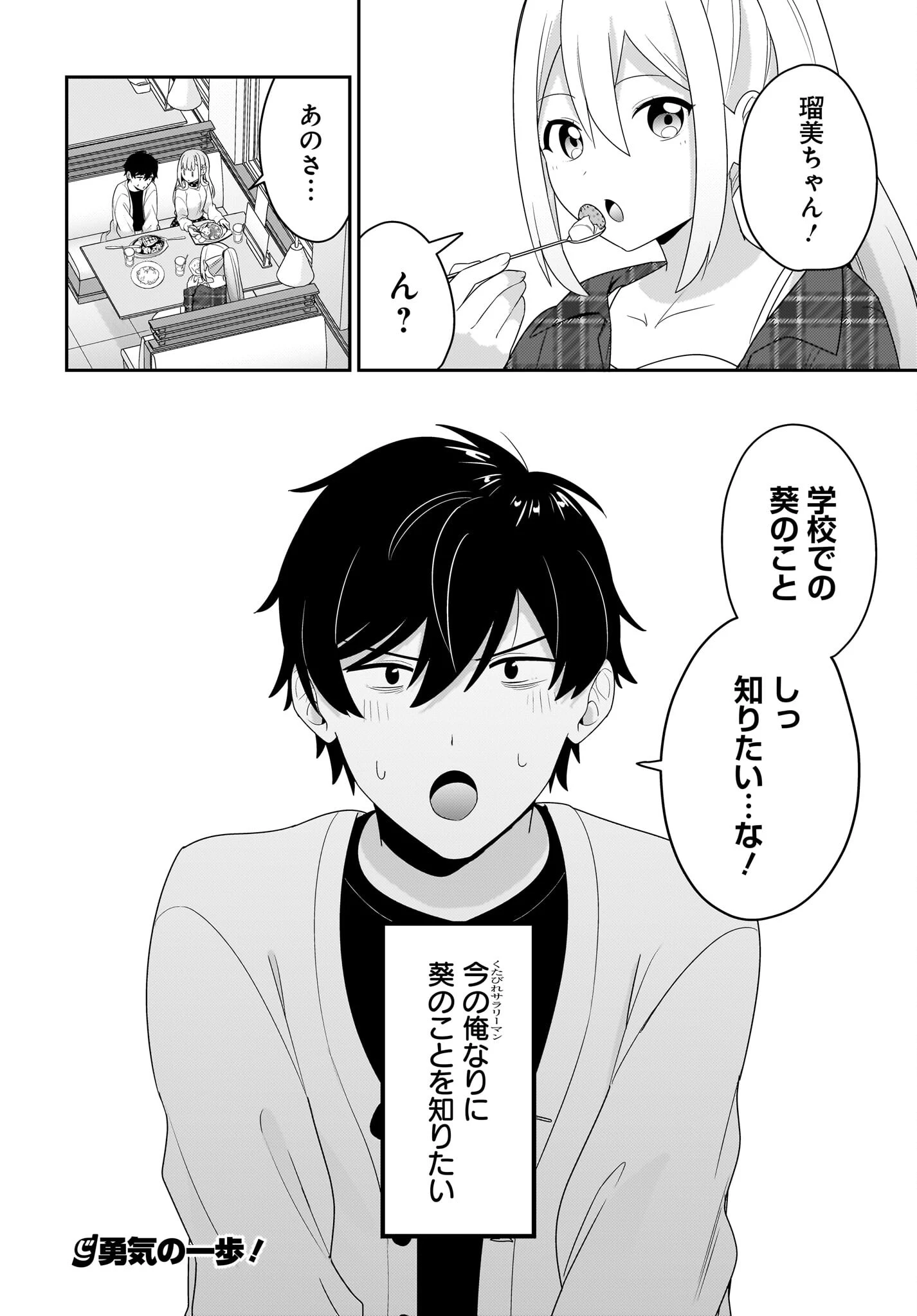 くたびれサラリーマンな俺、7年ぶりに再会した美少女JKと同棲を始める 第5話 - 22