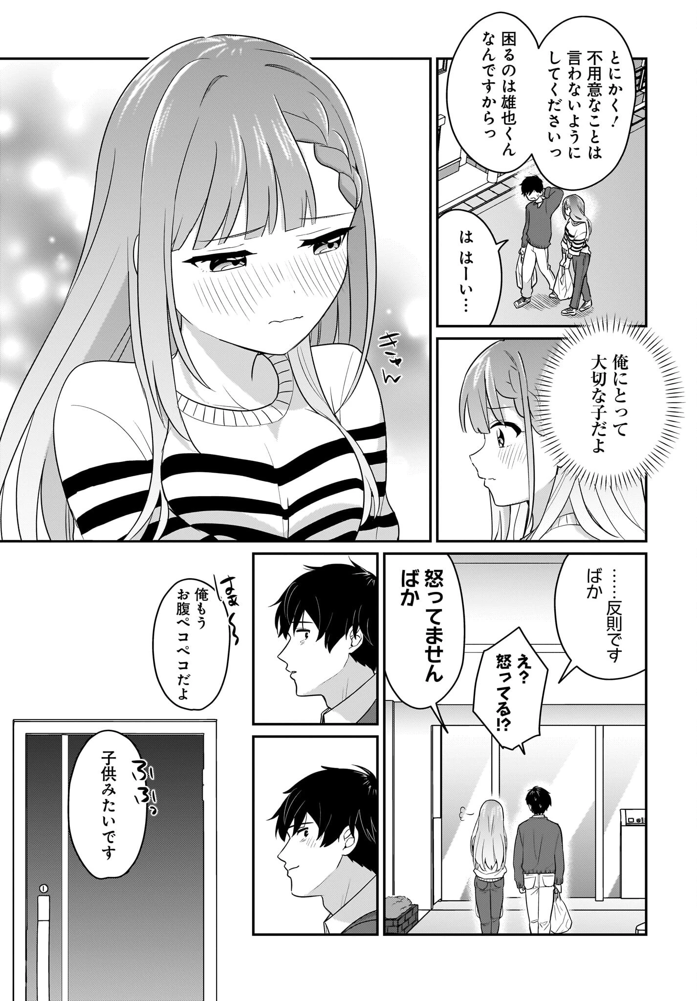 くたびれサラリーマンな俺、7年ぶりに再会した美少女JKと同棲を始める 第3話 - 11