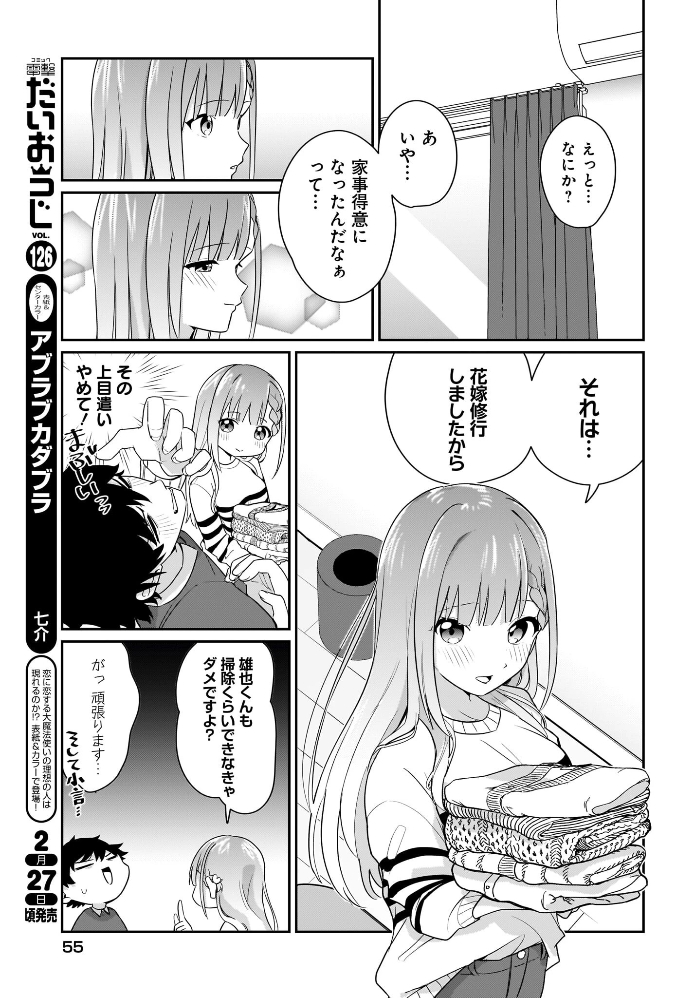 くたびれサラリーマンな俺、7年ぶりに再会した美少女JKと同棲を始める 第2話 - 11