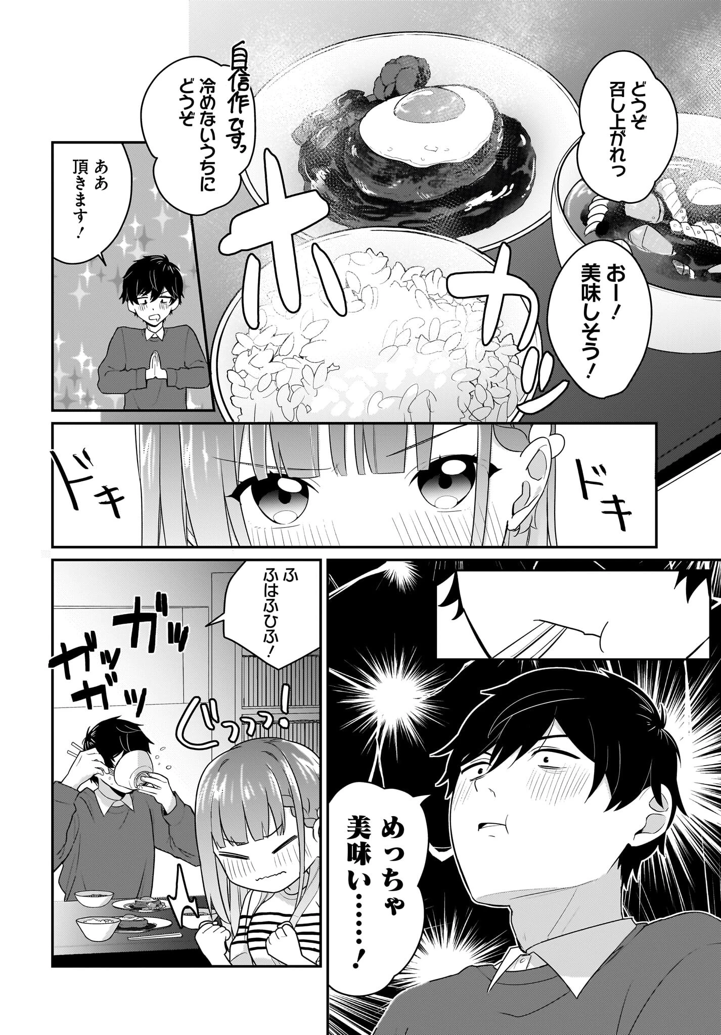 くたびれサラリーマンな俺、7年ぶりに再会した美少女JKと同棲を始める 第3話 - 12