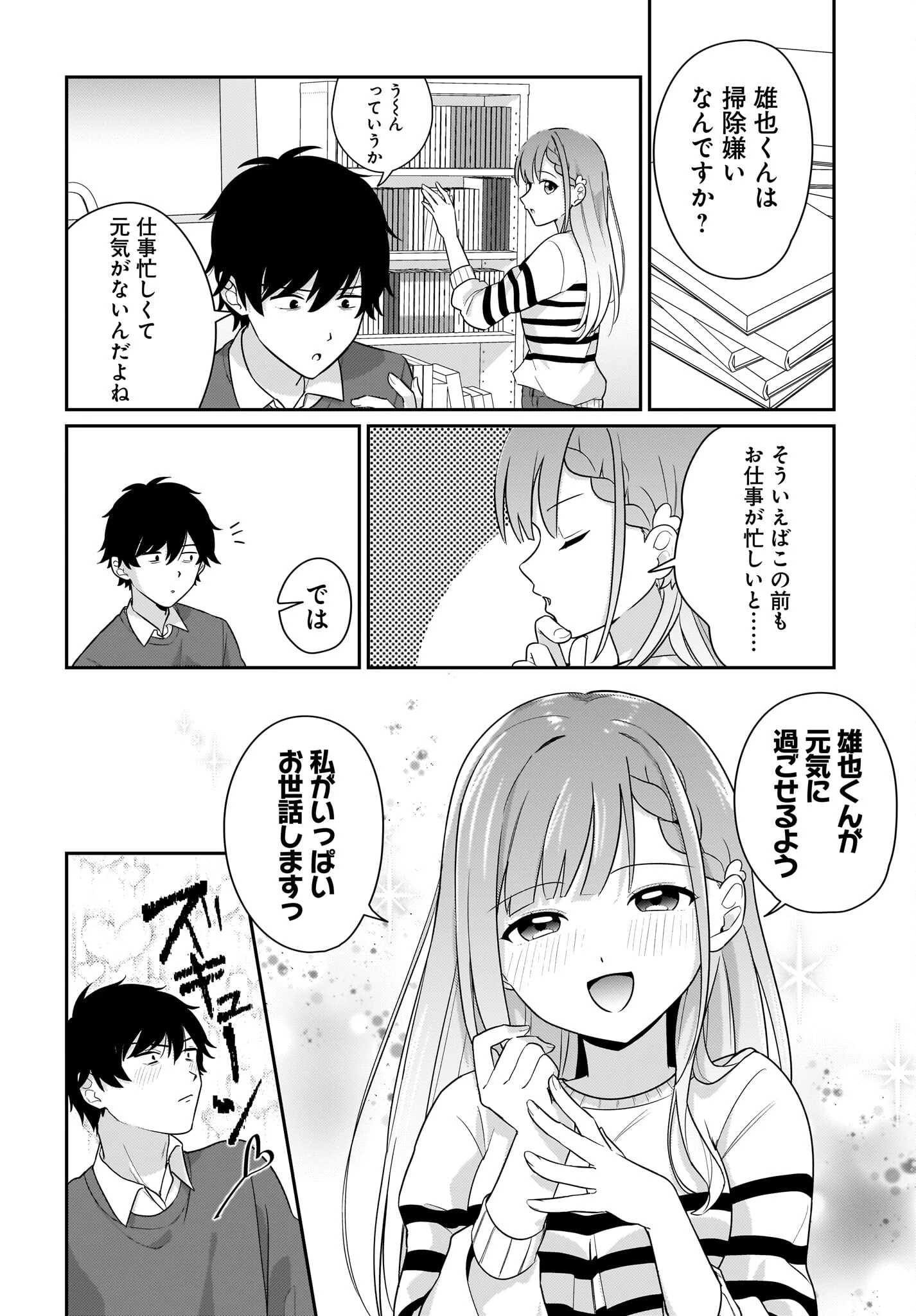 くたびれサラリーマンな俺、7年ぶりに再会した美少女JKと同棲を始める 第2話 - 12