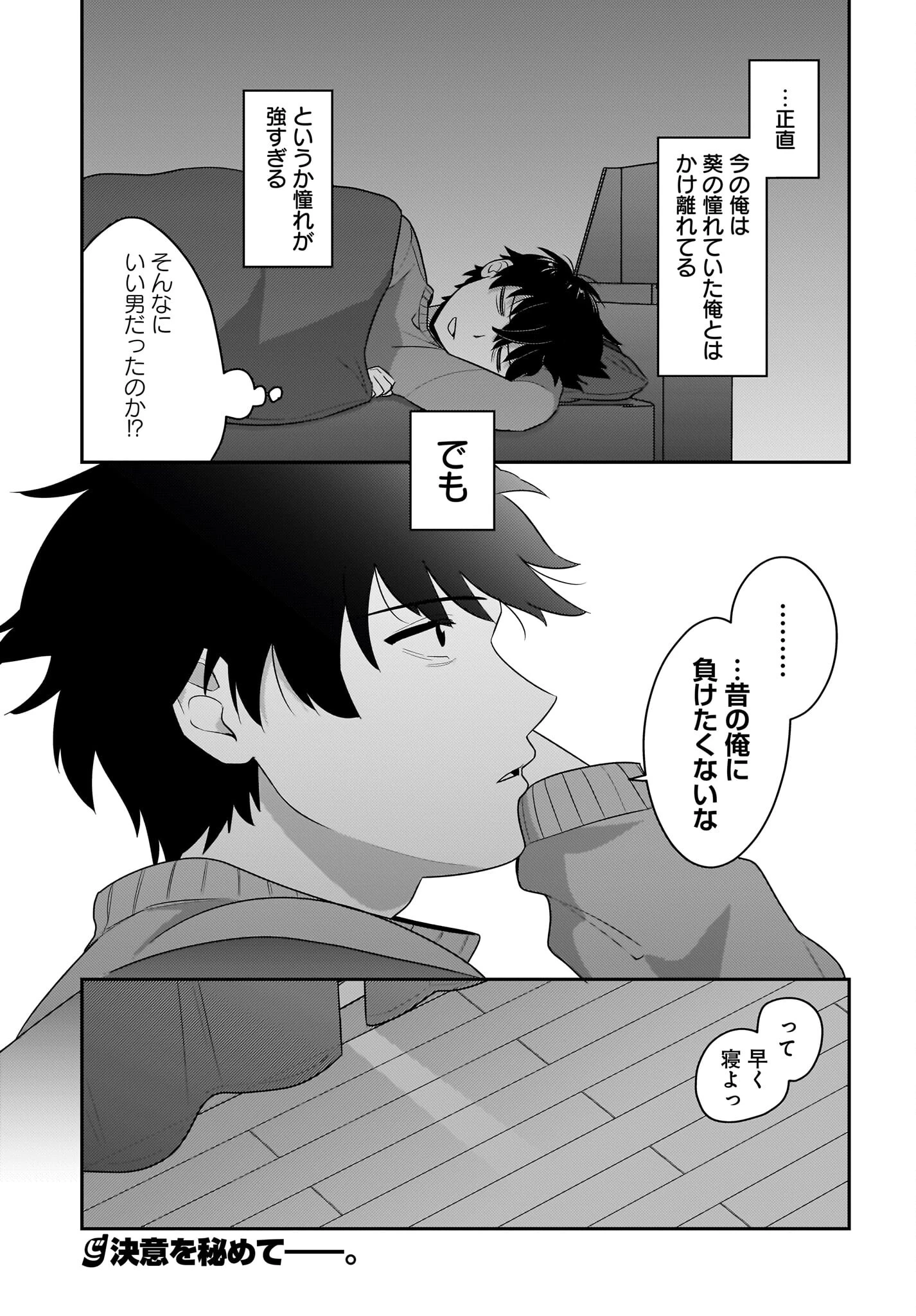 くたびれサラリーマンな俺、7年ぶりに再会した美少女JKと同棲を始める 第4話 - 23