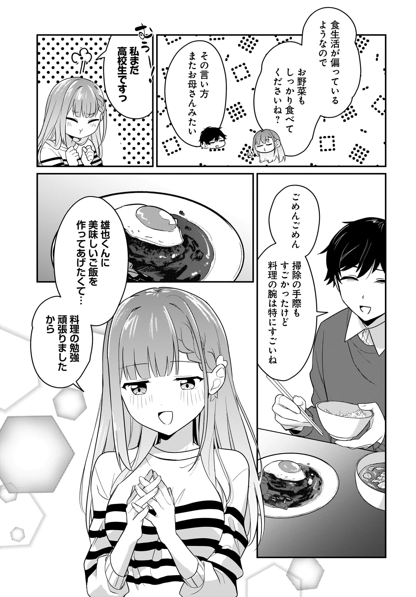 くたびれサラリーマンな俺、7年ぶりに再会した美少女JKと同棲を始める 第3話 - 13