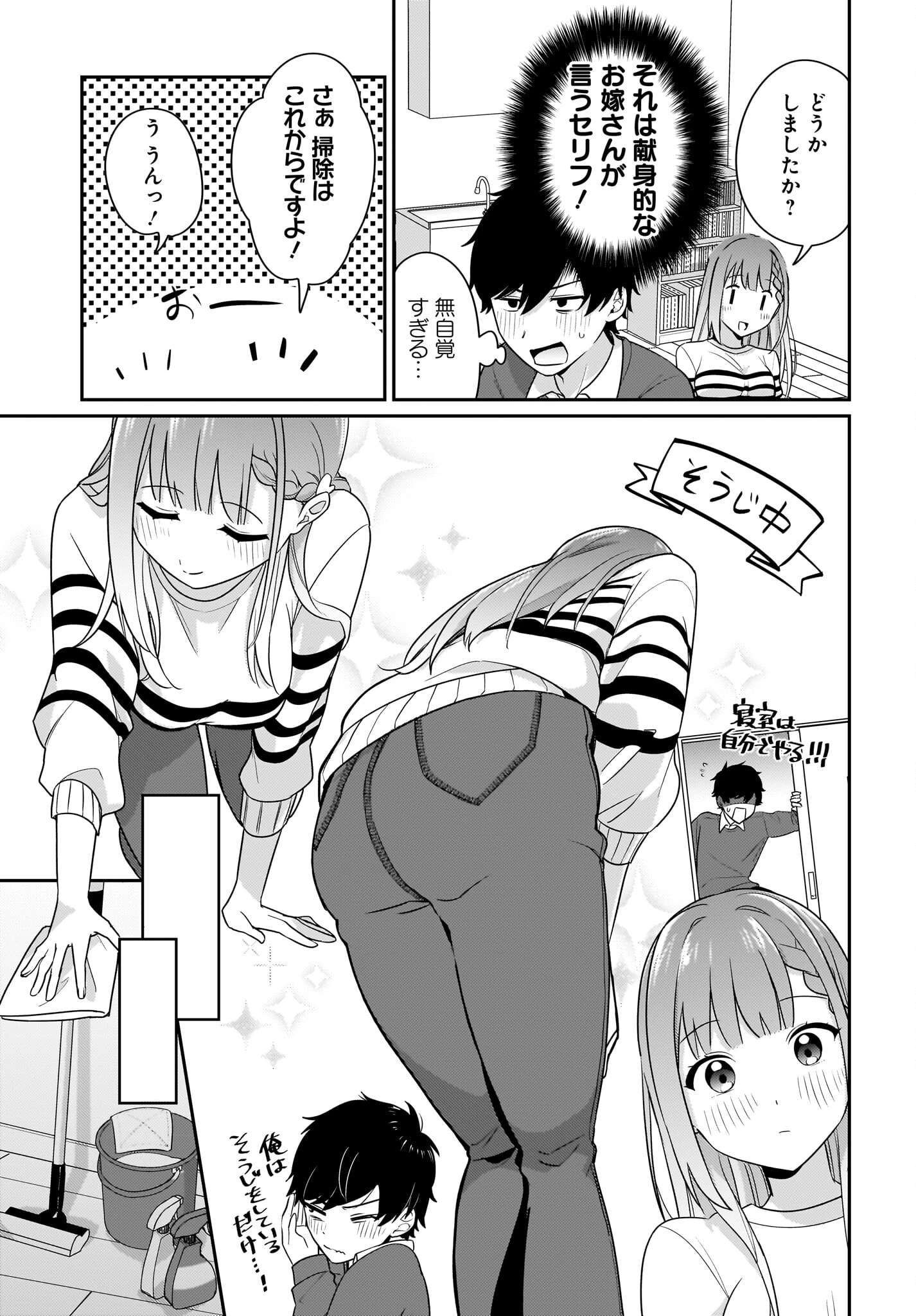 くたびれサラリーマンな俺、7年ぶりに再会した美少女JKと同棲を始める 第2話 - 13
