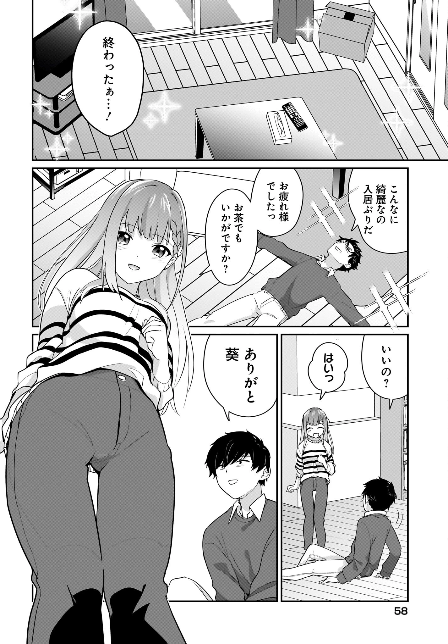 くたびれサラリーマンな俺、7年ぶりに再会した美少女JKと同棲を始める 第2話 - 14