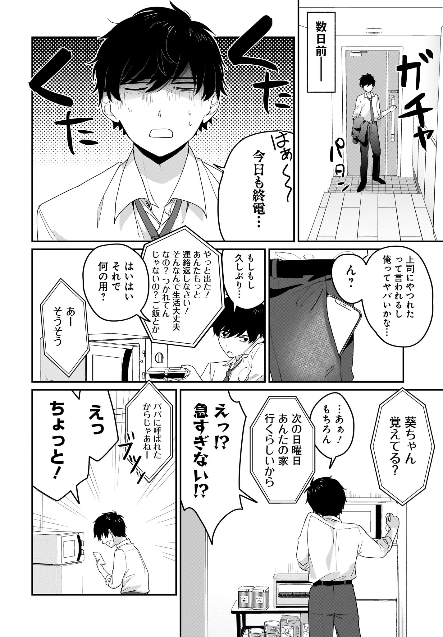 くたびれサラリーマンな俺、7年ぶりに再会した美少女JKと同棲を始める 第1話 - 4