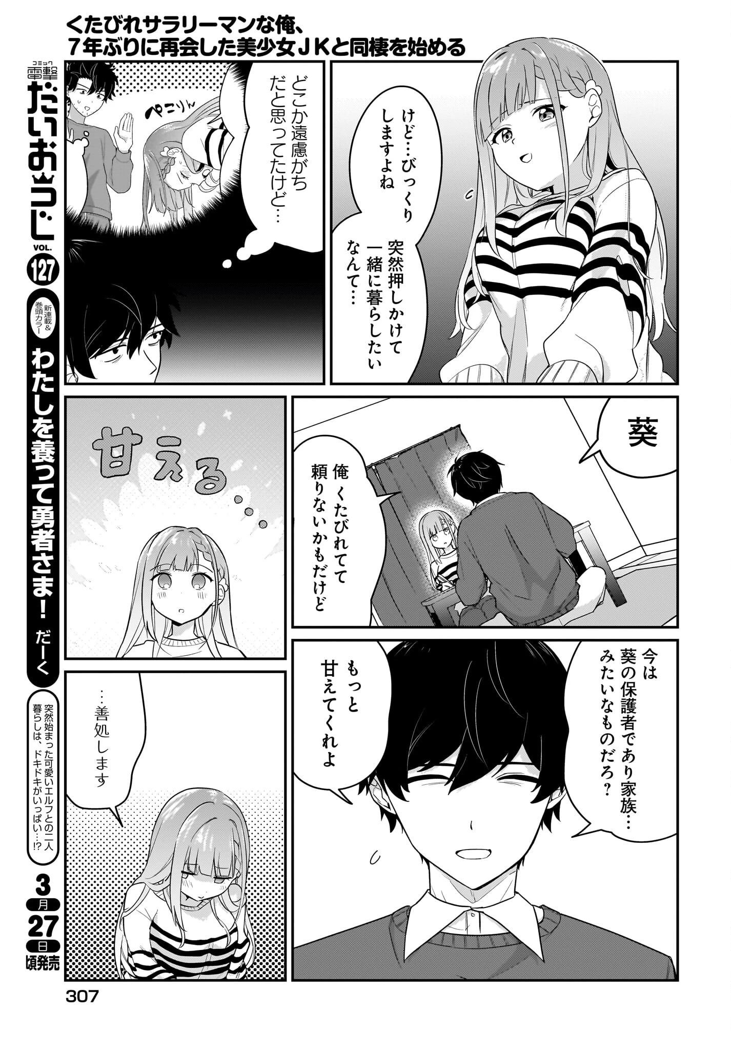 くたびれサラリーマンな俺、7年ぶりに再会した美少女JKと同棲を始める 第3話 - 15