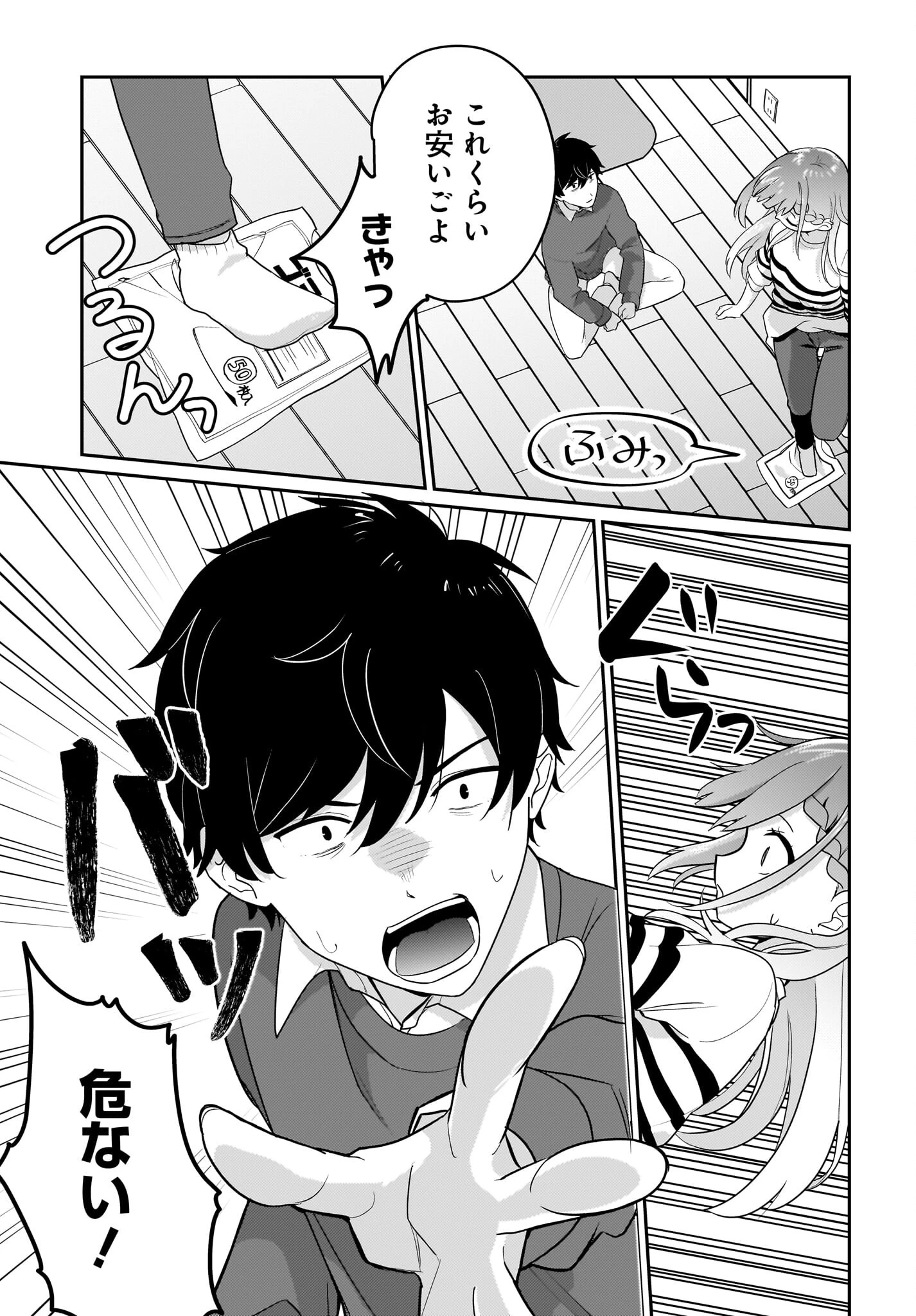 くたびれサラリーマンな俺、7年ぶりに再会した美少女JKと同棲を始める 第2話 - 15