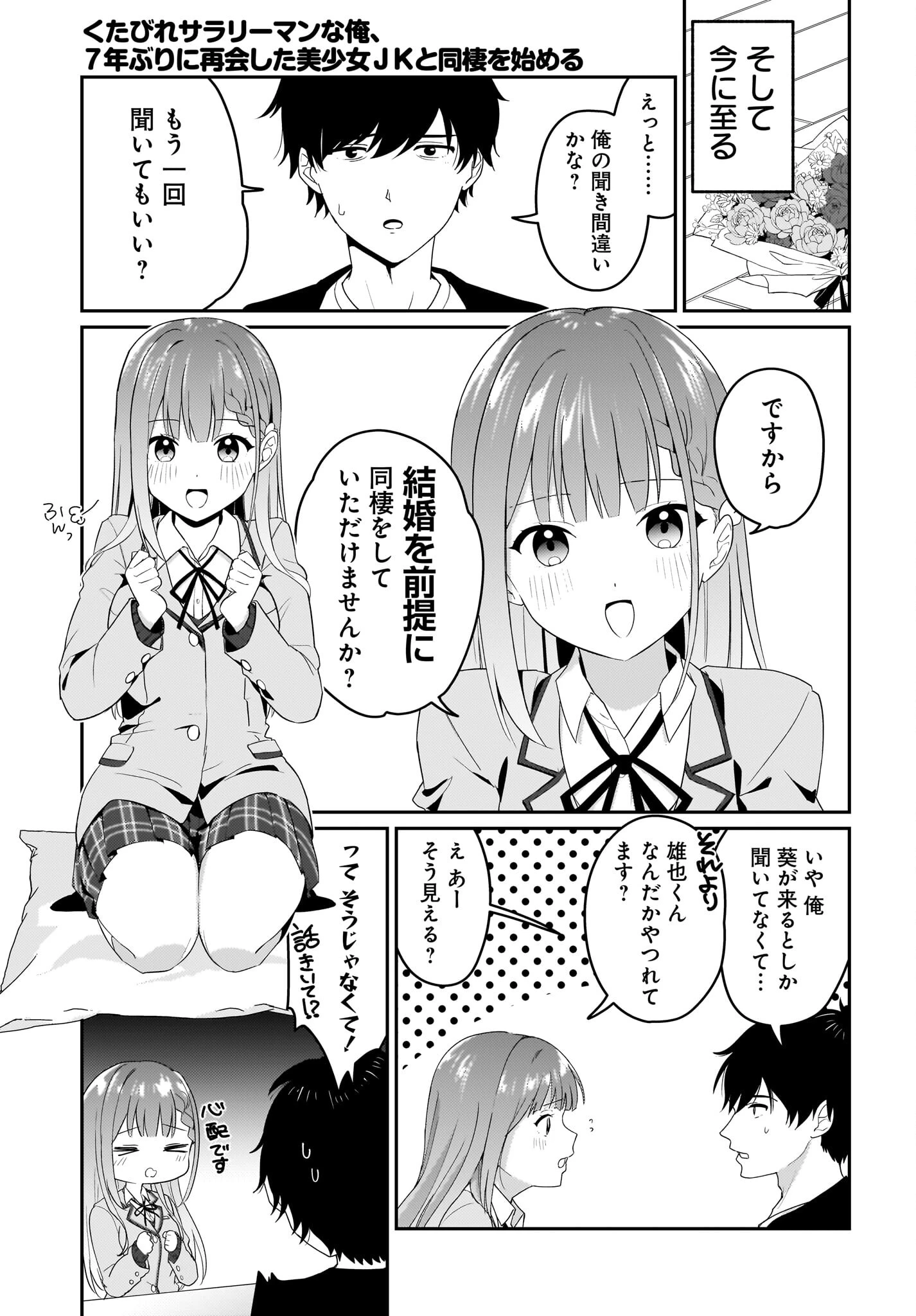 くたびれサラリーマンな俺、7年ぶりに再会した美少女JKと同棲を始める 第1話 - 5