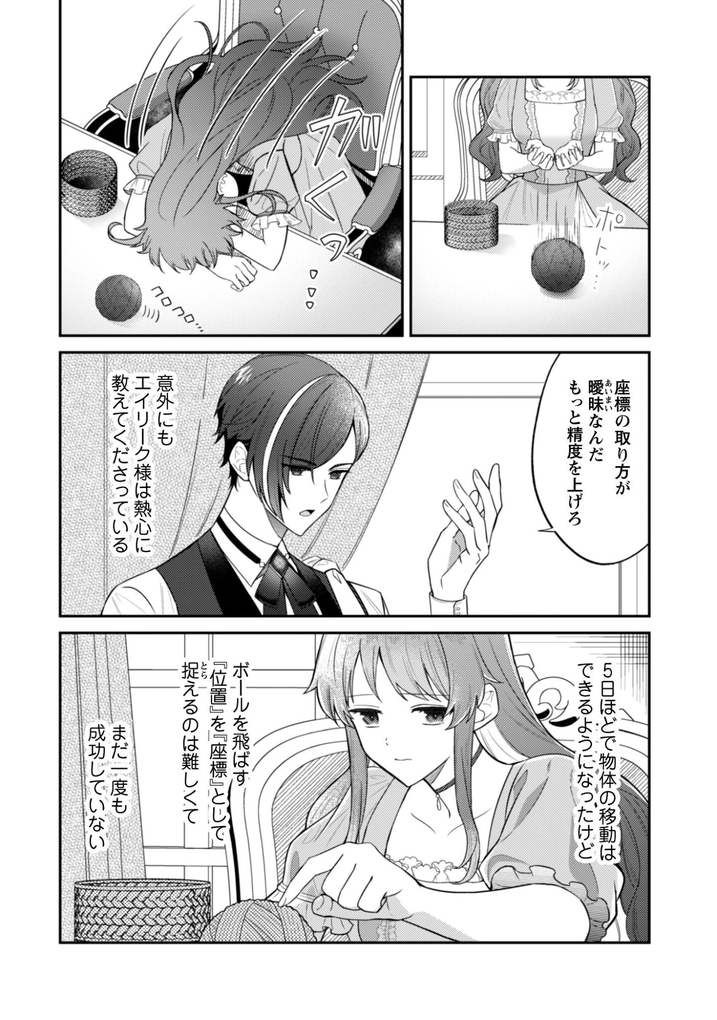 死に戻りの伯爵夫人は自由に生きることにした～もしかして夫に溺愛されてました?～ 第10話 - 3