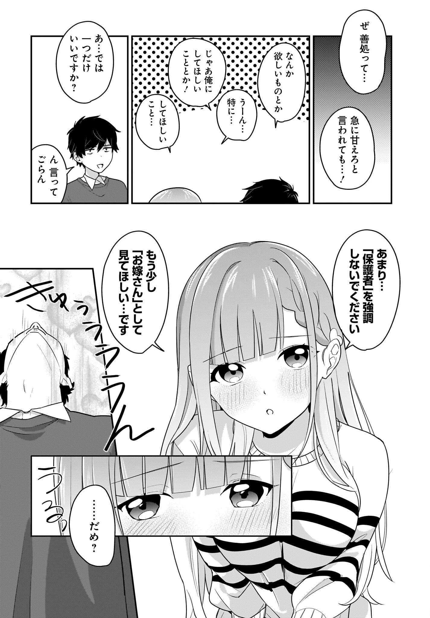 くたびれサラリーマンな俺、7年ぶりに再会した美少女JKと同棲を始める 第3話 - 16