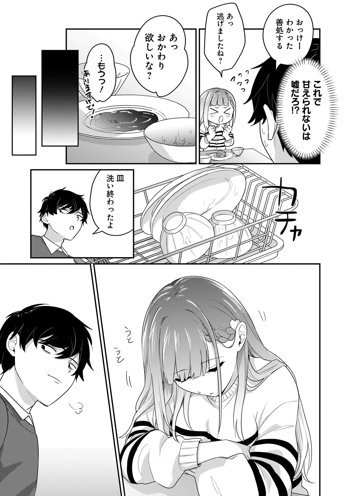 くたびれサラリーマンな俺、7年ぶりに再会した美少女JKと同棲を始める 第3話 - 17