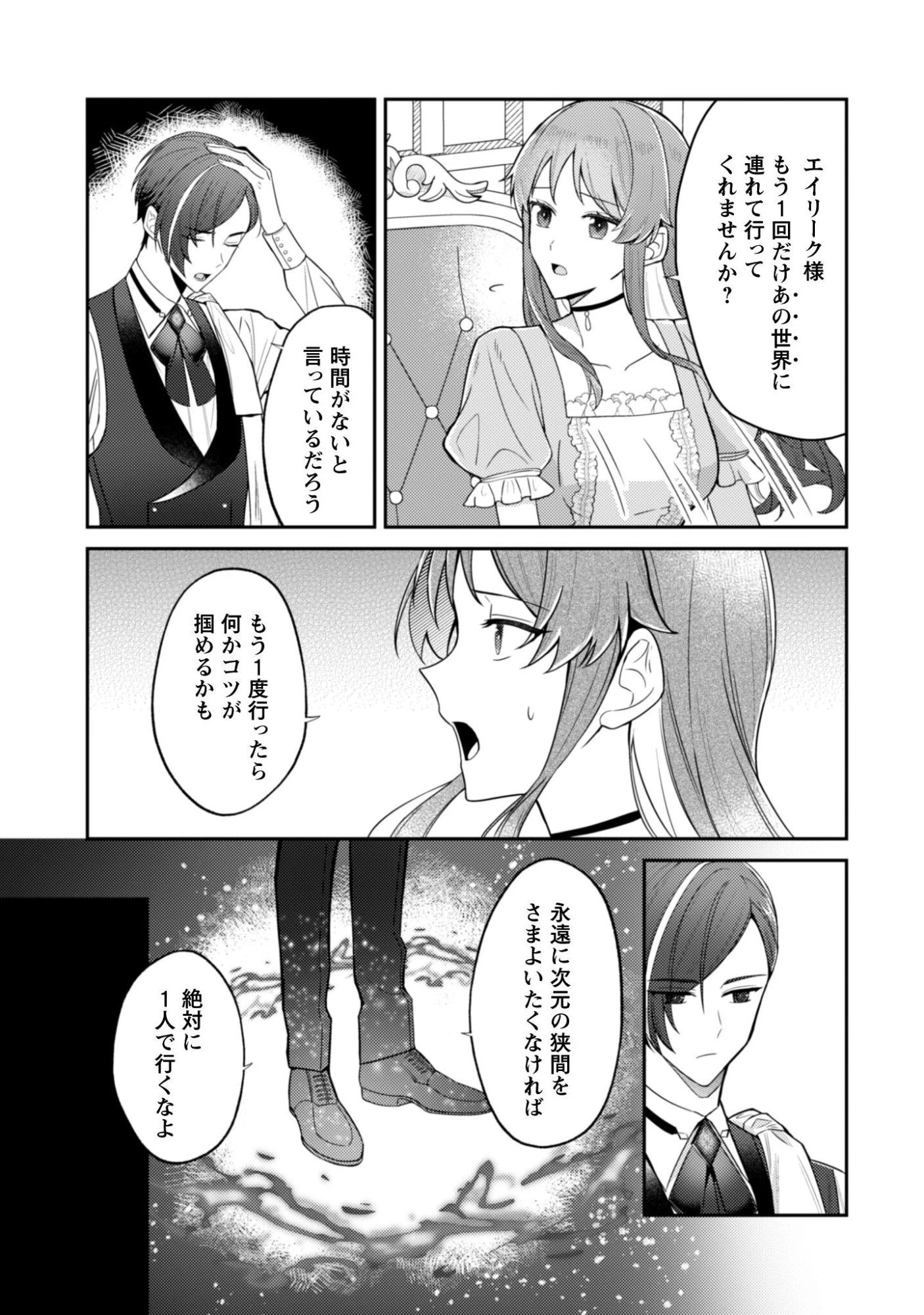 死に戻りの伯爵夫人は自由に生きることにした～もしかして夫に溺愛されてました?～ 第10話 - 4