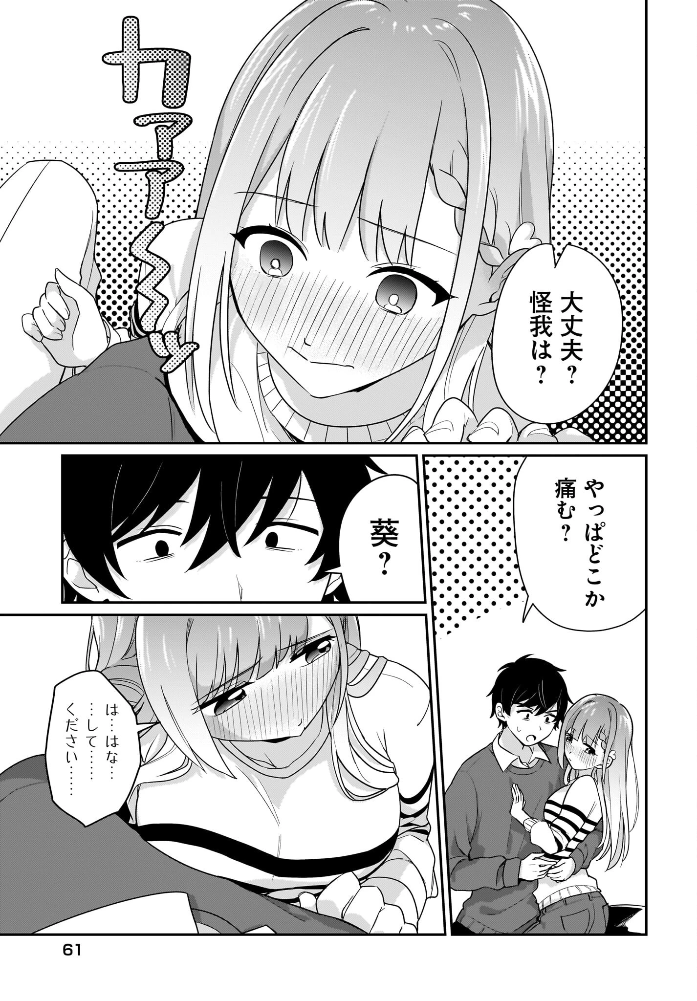 くたびれサラリーマンな俺、7年ぶりに再会した美少女JKと同棲を始める 第2話 - 17