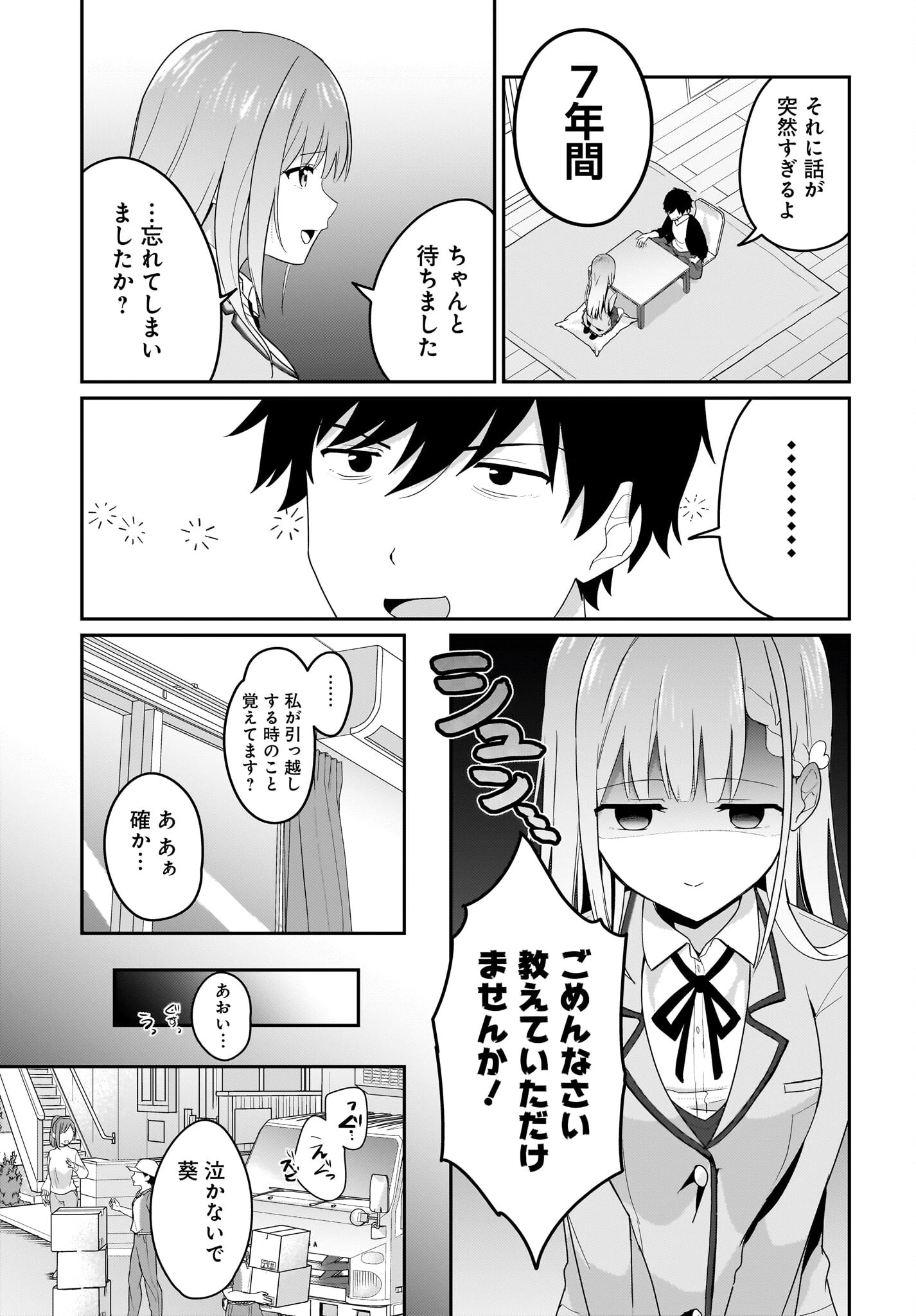 くたびれサラリーマンな俺、7年ぶりに再会した美少女JKと同棲を始める 第1話 - 7