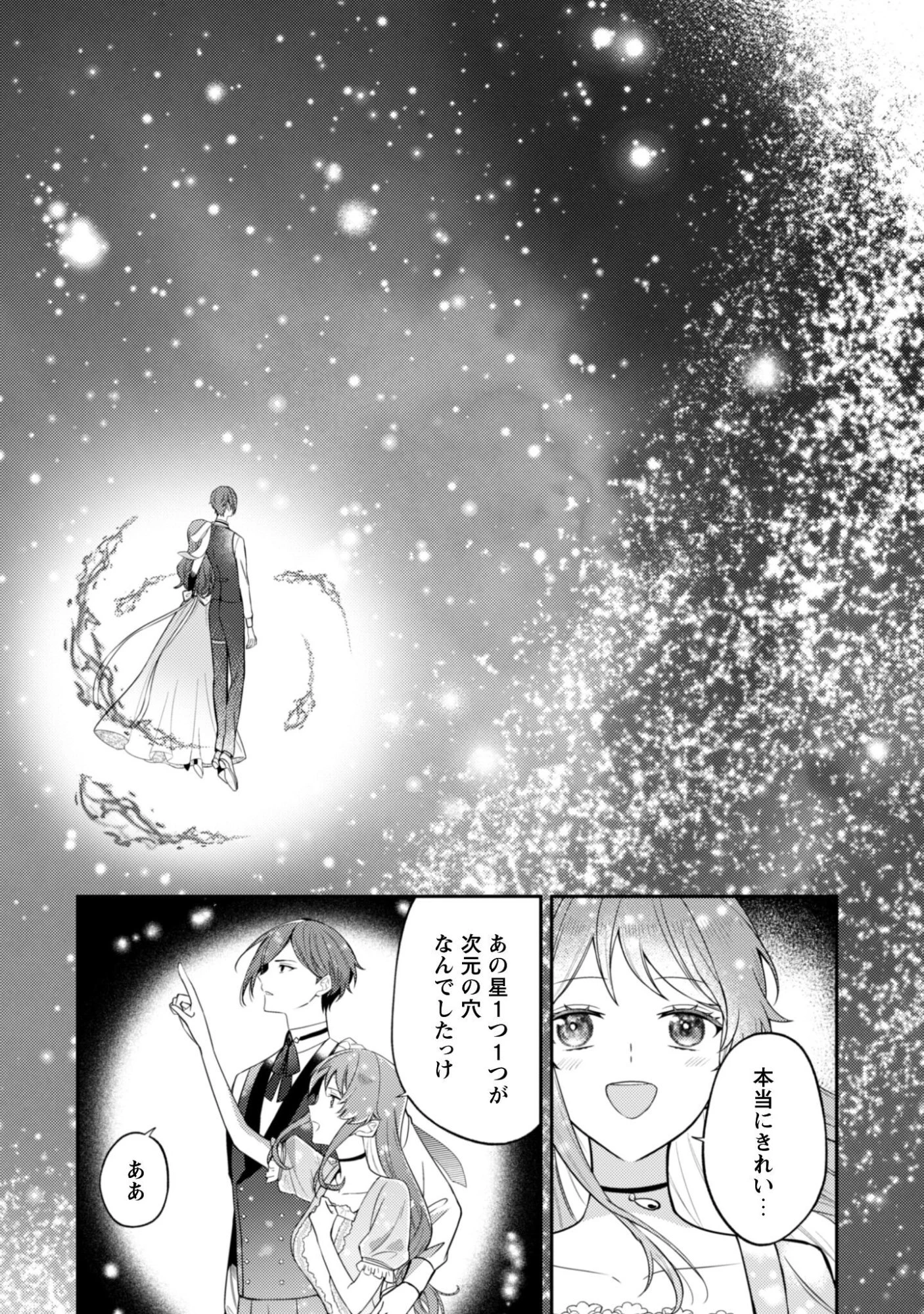 死に戻りの伯爵夫人は自由に生きることにした～もしかして夫に溺愛されてました?～ 第10話 - 5