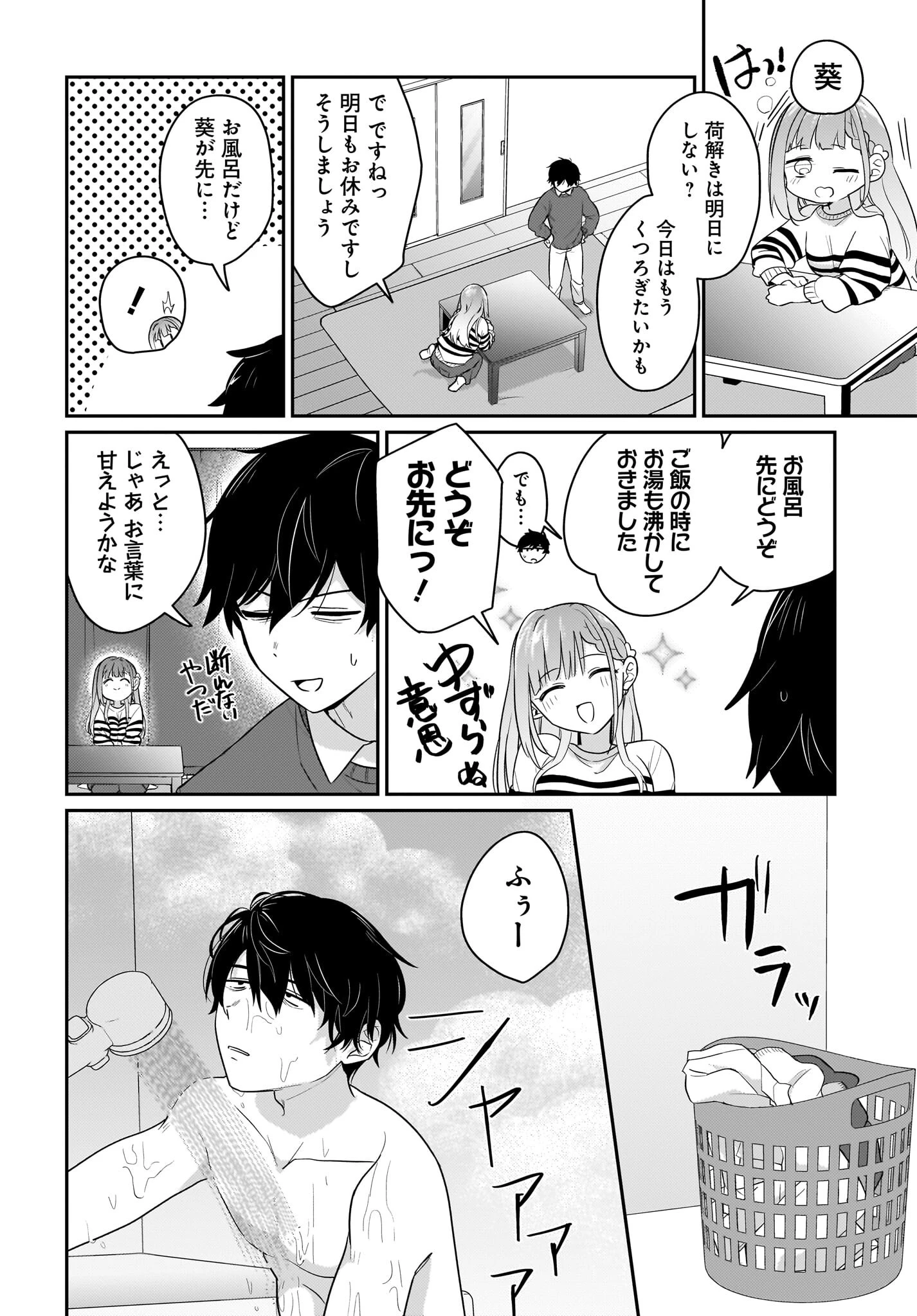 くたびれサラリーマンな俺、7年ぶりに再会した美少女JKと同棲を始める 第3話 - 18